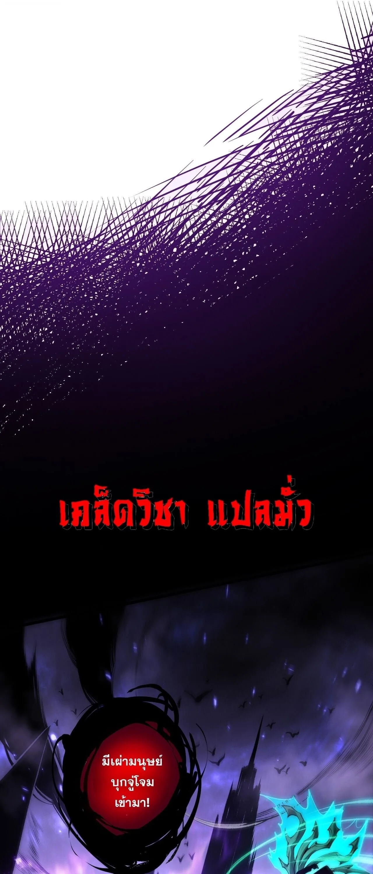 Disastrous Necromancer ราชันนักอัญเชิญวิญญาณ ตอนที่ 281 หน้า 16