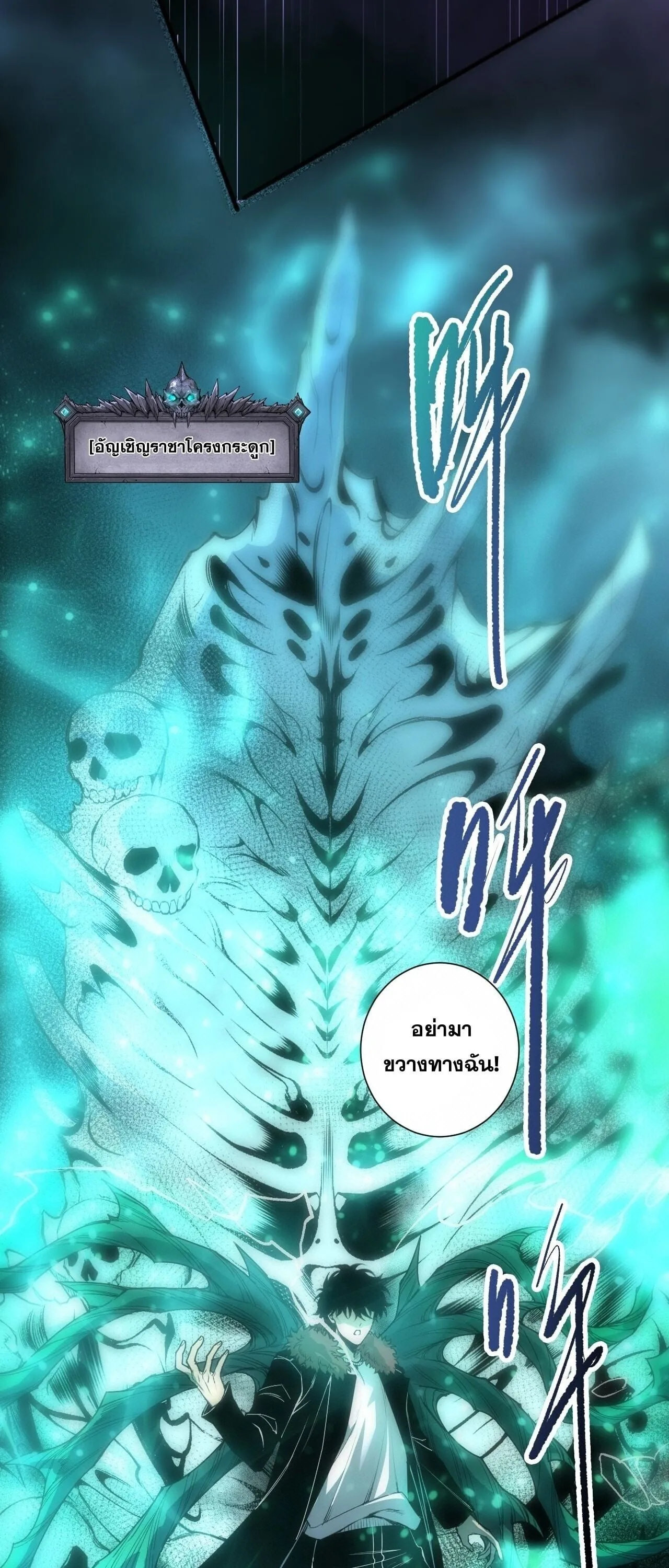 Disastrous Necromancer ราชันนักอัญเชิญวิญญาณ ตอนที่ 281 หน้า 19