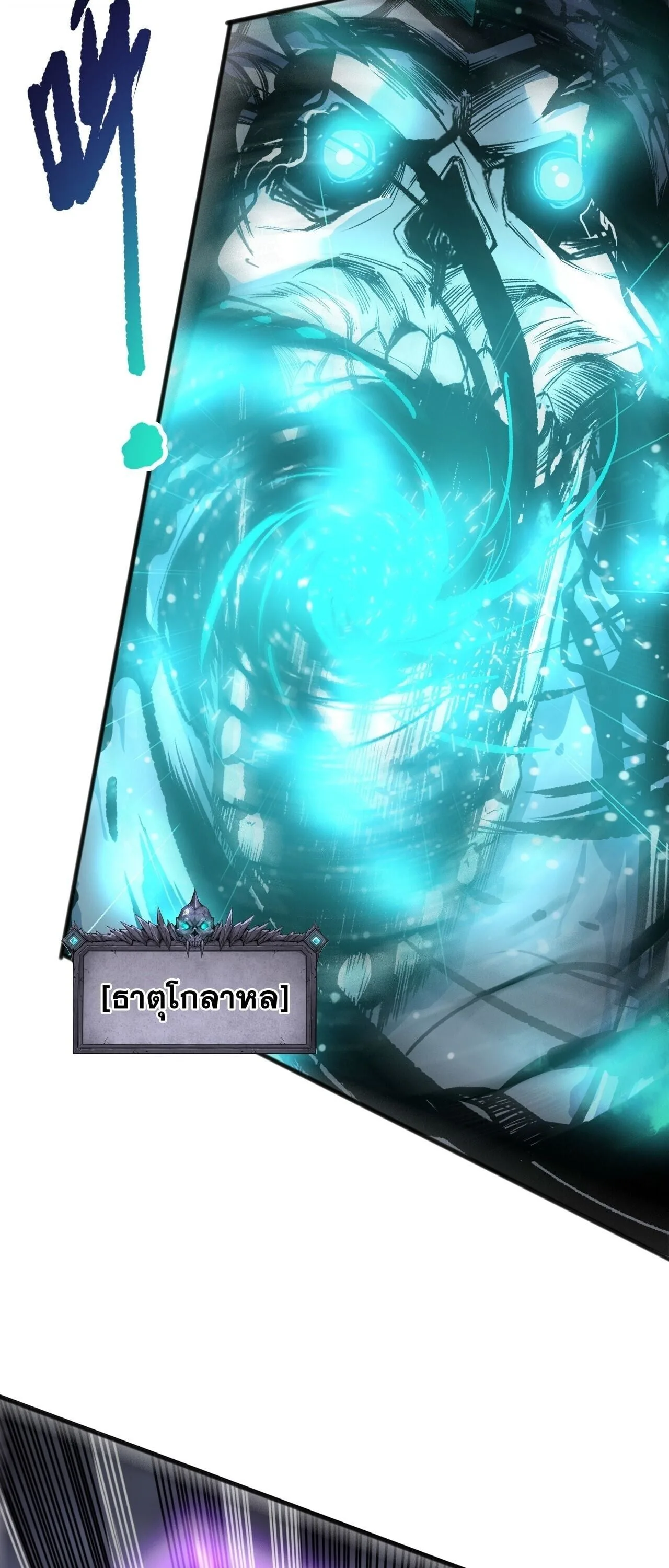 Disastrous Necromancer ราชันนักอัญเชิญวิญญาณ ตอนที่ 281 หน้า 24