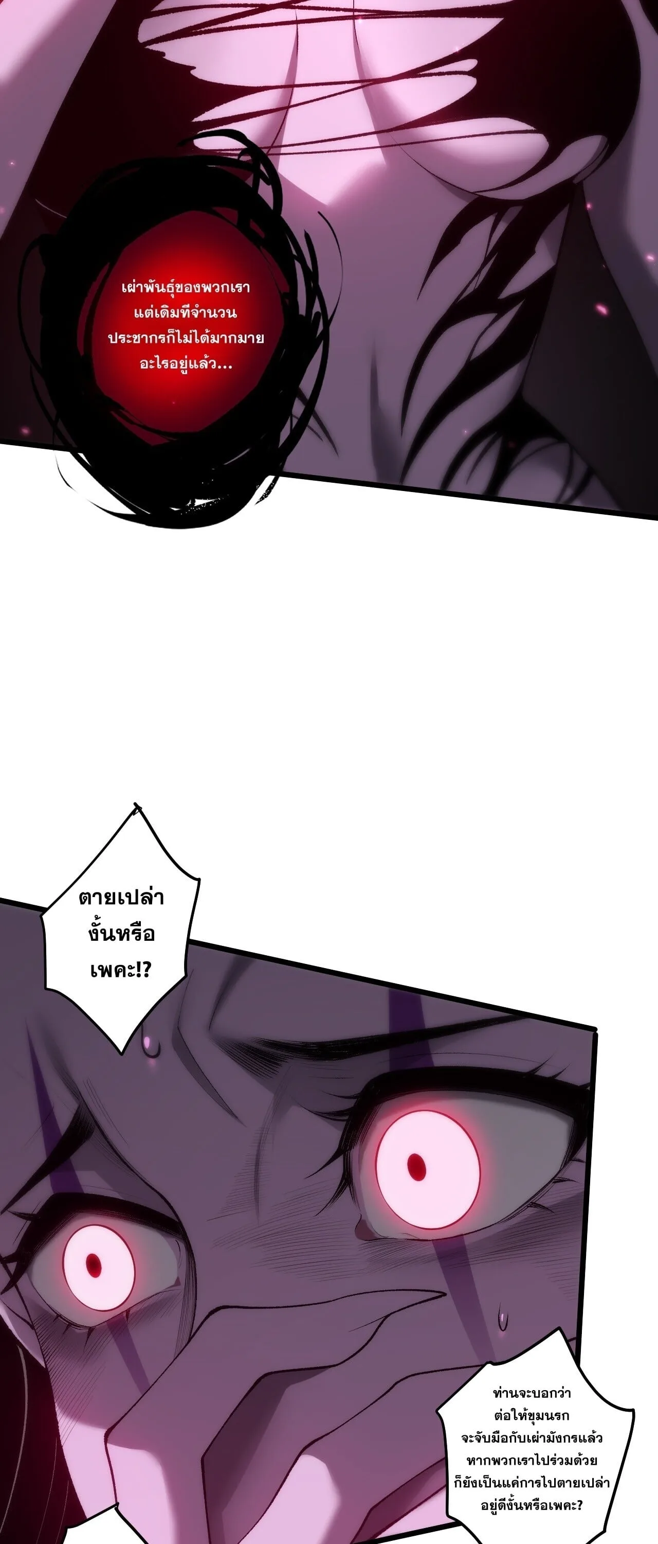 Disastrous Necromancer ราชันนักอัญเชิญวิญญาณ ตอนที่ 281 หน้า 36