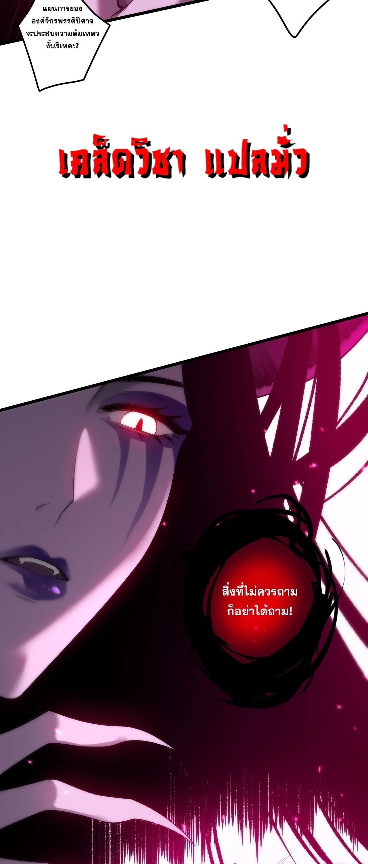 Disastrous Necromancer ราชันนักอัญเชิญวิญญาณ ตอนที่ 281 หน้า 37