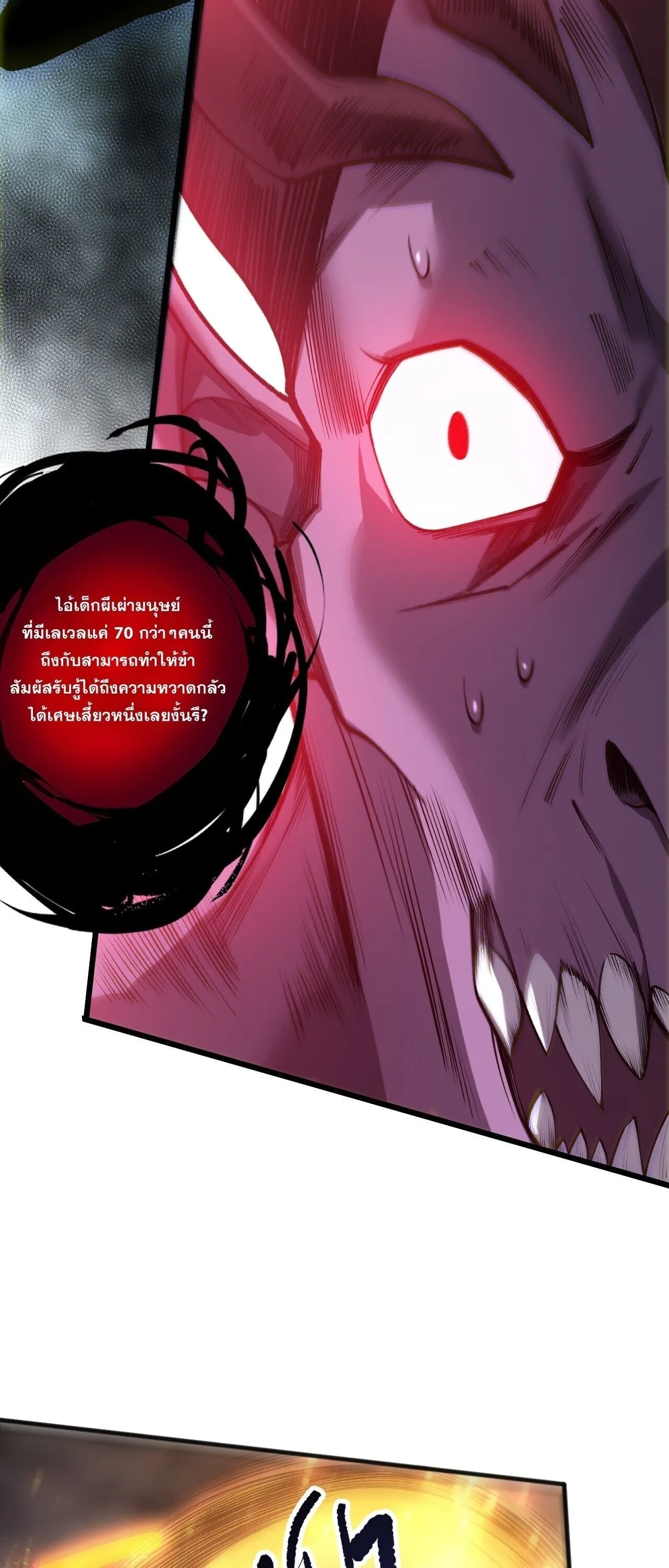 Disastrous Necromancer ราชันนักอัญเชิญวิญญาณ ตอนที่ 281 หน้า 49