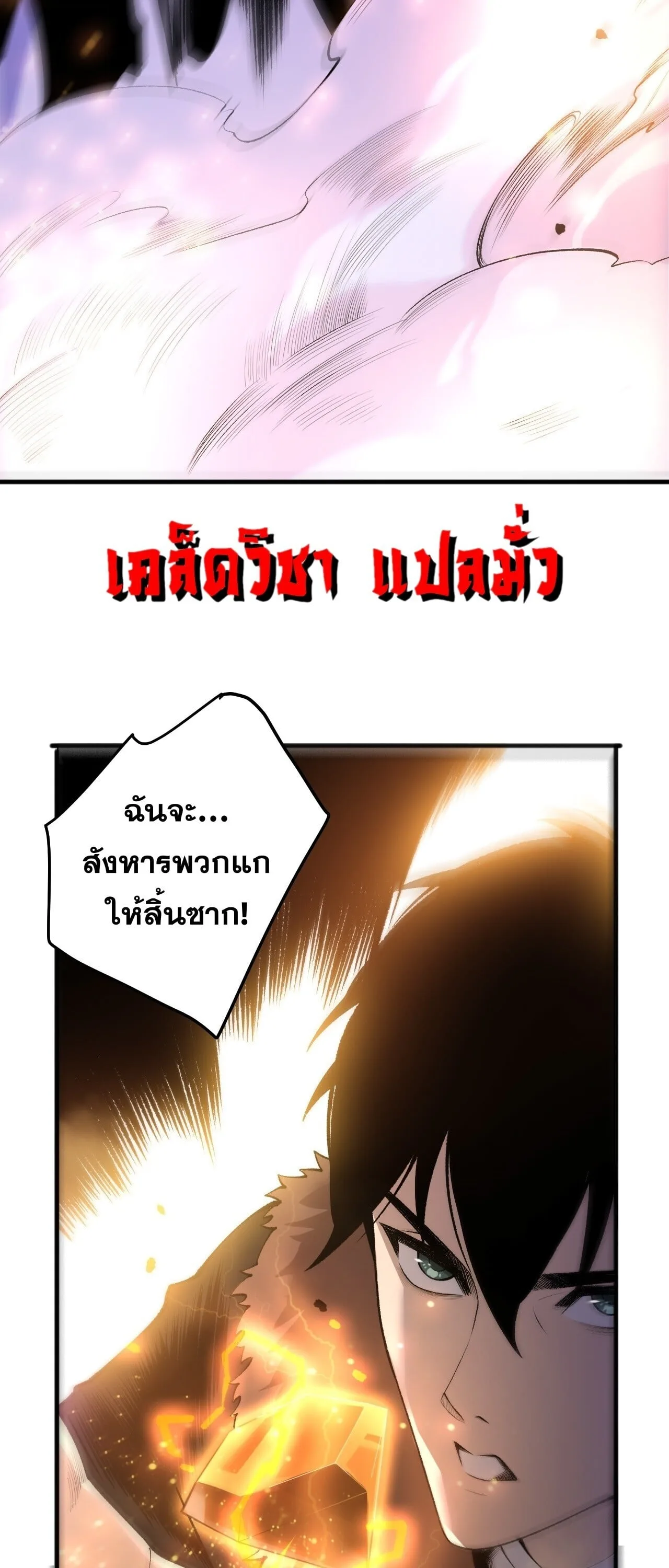 Disastrous Necromancer ราชันนักอัญเชิญวิญญาณ ตอนที่ 281 หน้า 54