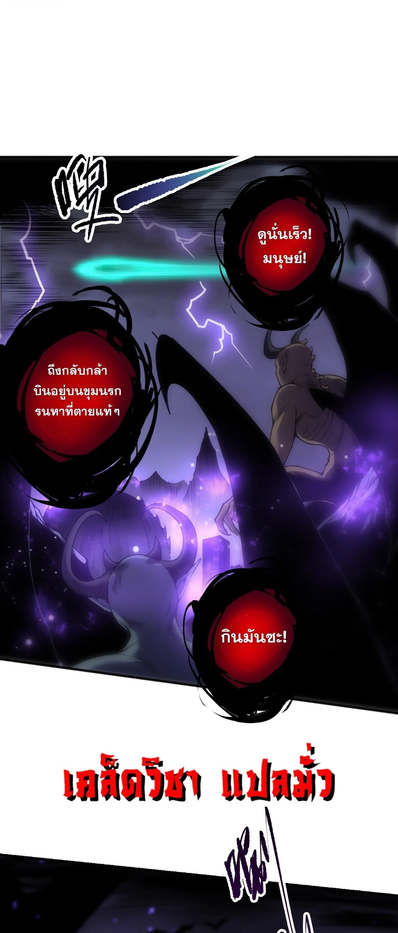 Disastrous Necromancer ราชันนักอัญเชิญวิญญาณ ตอนที่ 281 หน้า 6