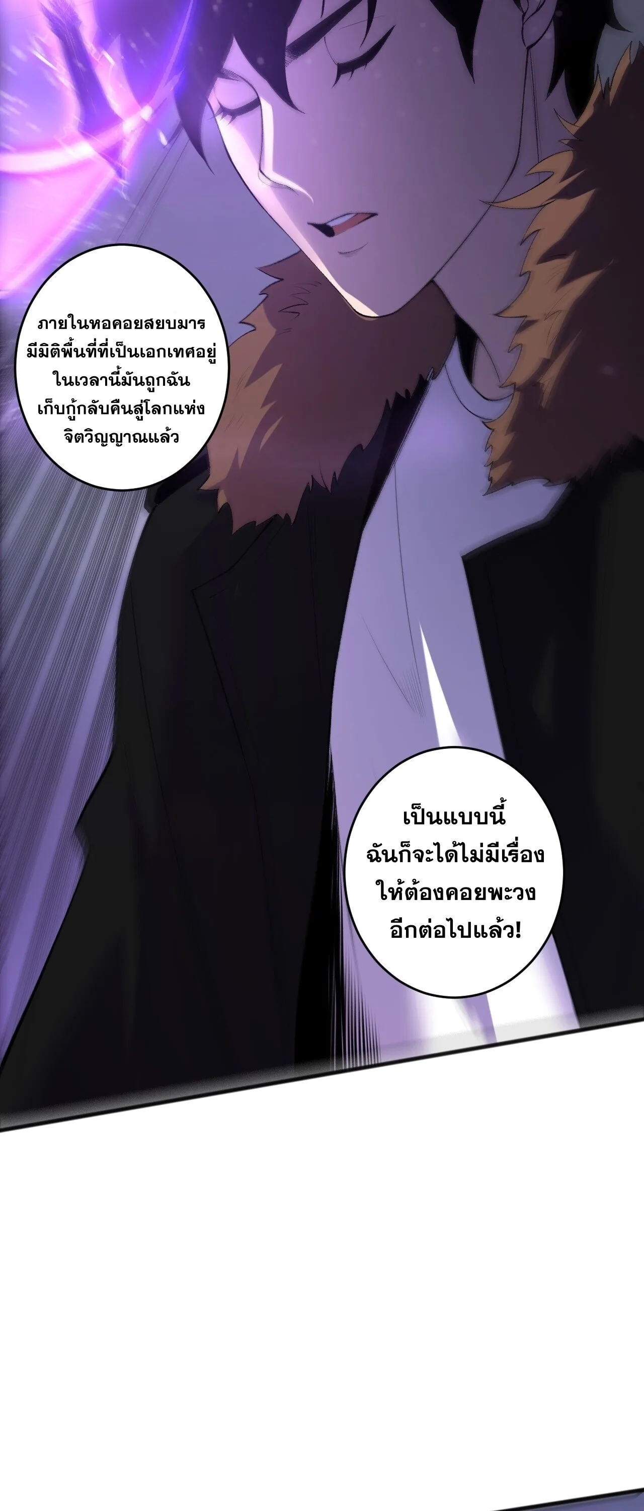 Disastrous Necromancer ราชันนักอัญเชิญวิญญาณ ตอนที่ 282 หน้า 13