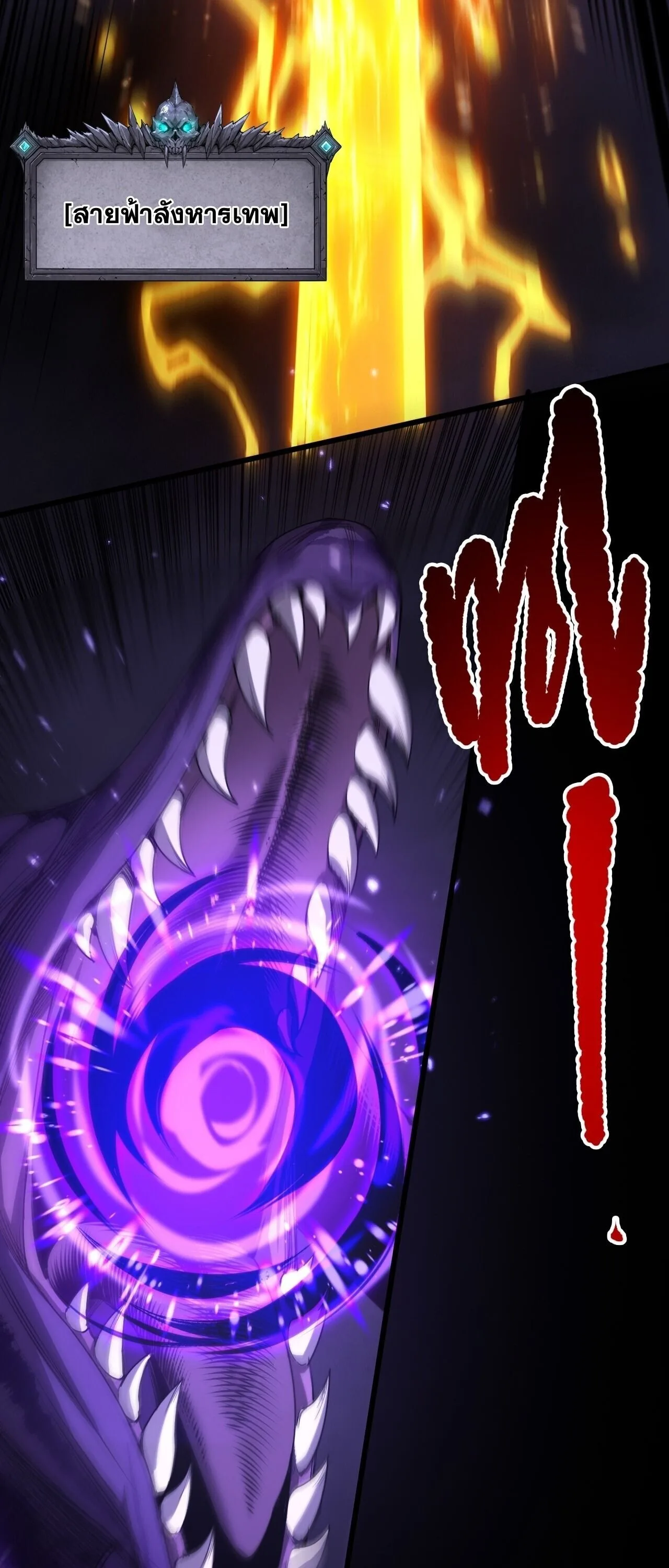 Disastrous Necromancer ราชันนักอัญเชิญวิญญาณ ตอนที่ 282 หน้า 24