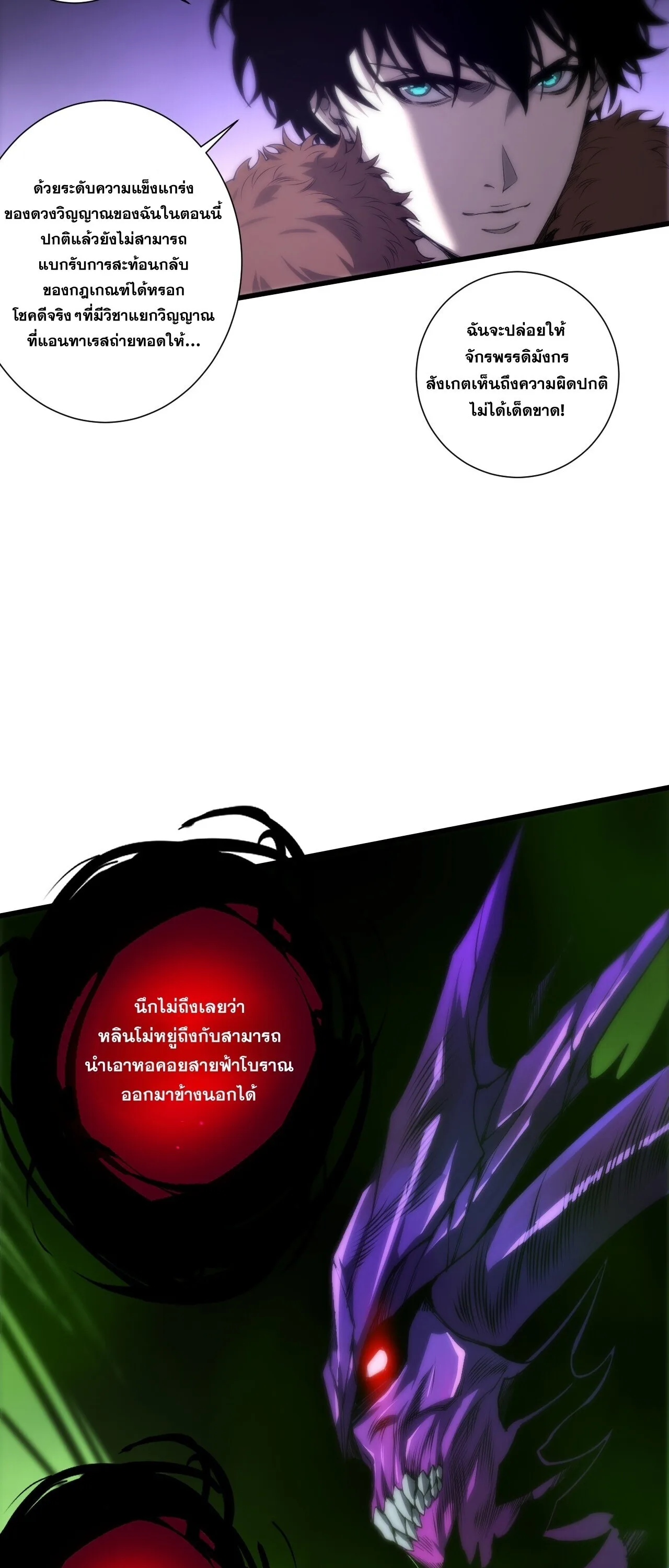 Disastrous Necromancer ราชันนักอัญเชิญวิญญาณ ตอนที่ 282 หน้า 28