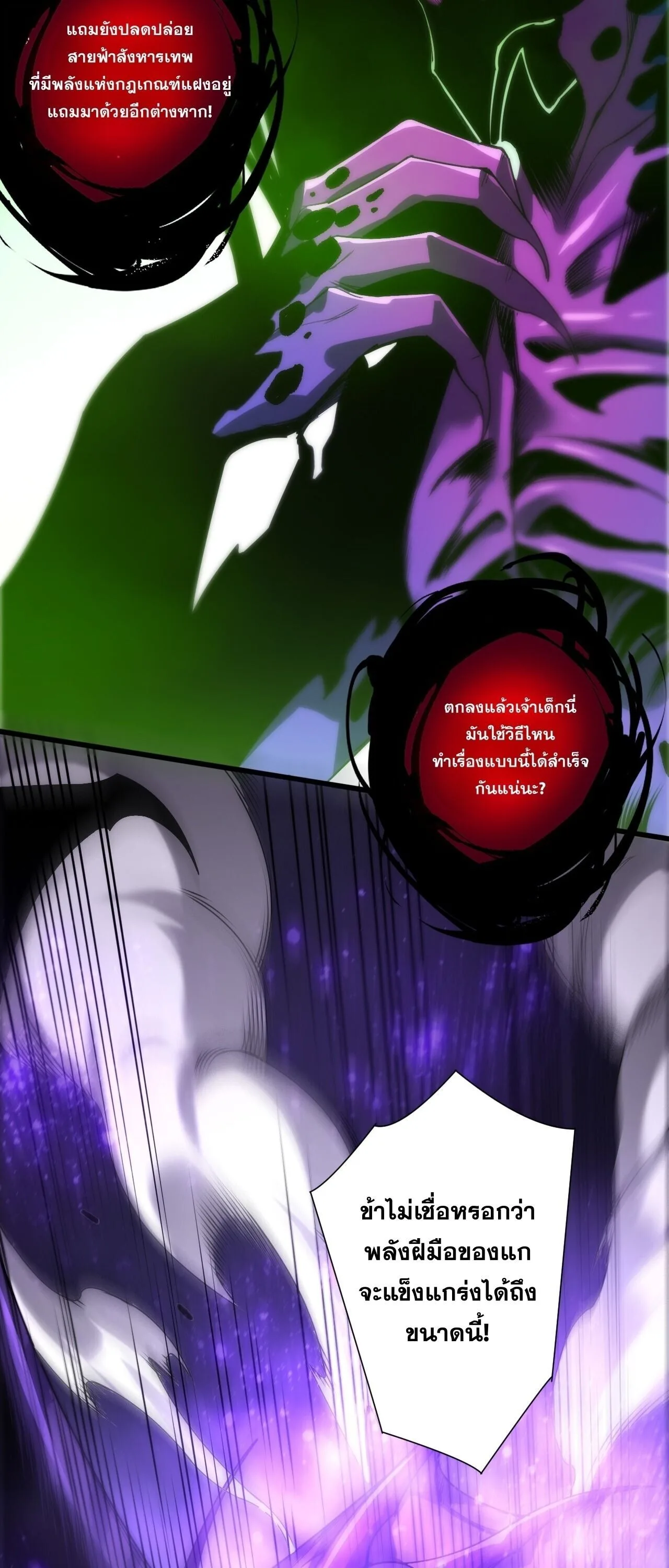 Disastrous Necromancer ราชันนักอัญเชิญวิญญาณ ตอนที่ 282 หน้า 29