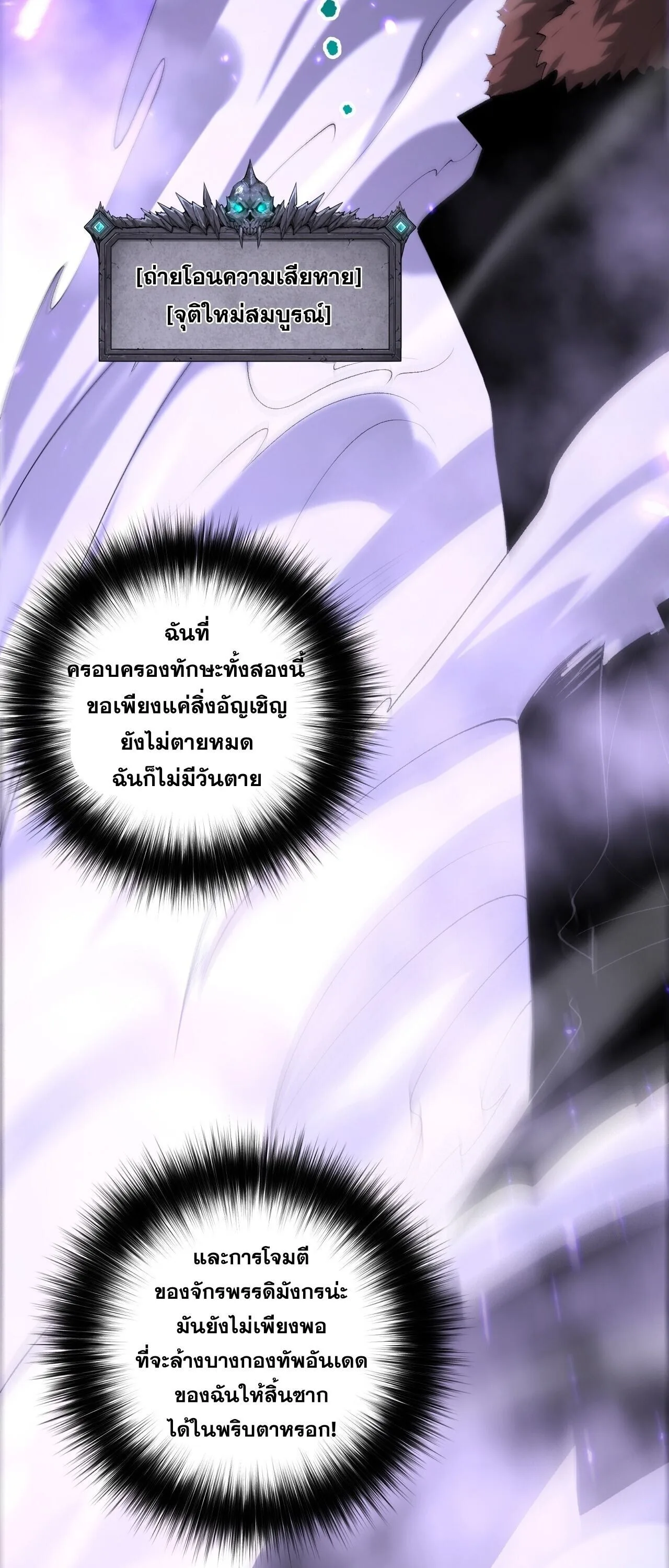 Disastrous Necromancer ราชันนักอัญเชิญวิญญาณ ตอนที่ 282 หน้า 37
