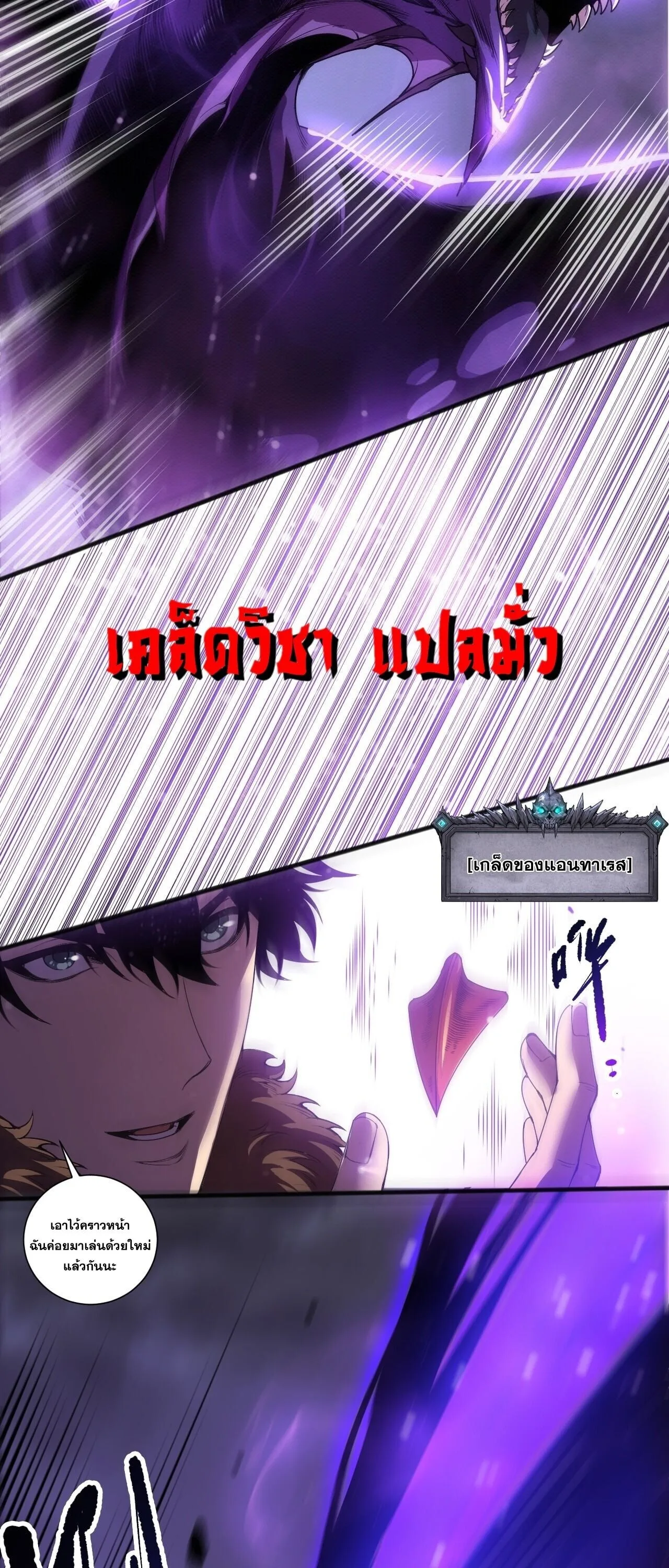 Disastrous Necromancer ราชันนักอัญเชิญวิญญาณ ตอนที่ 282 หน้า 56