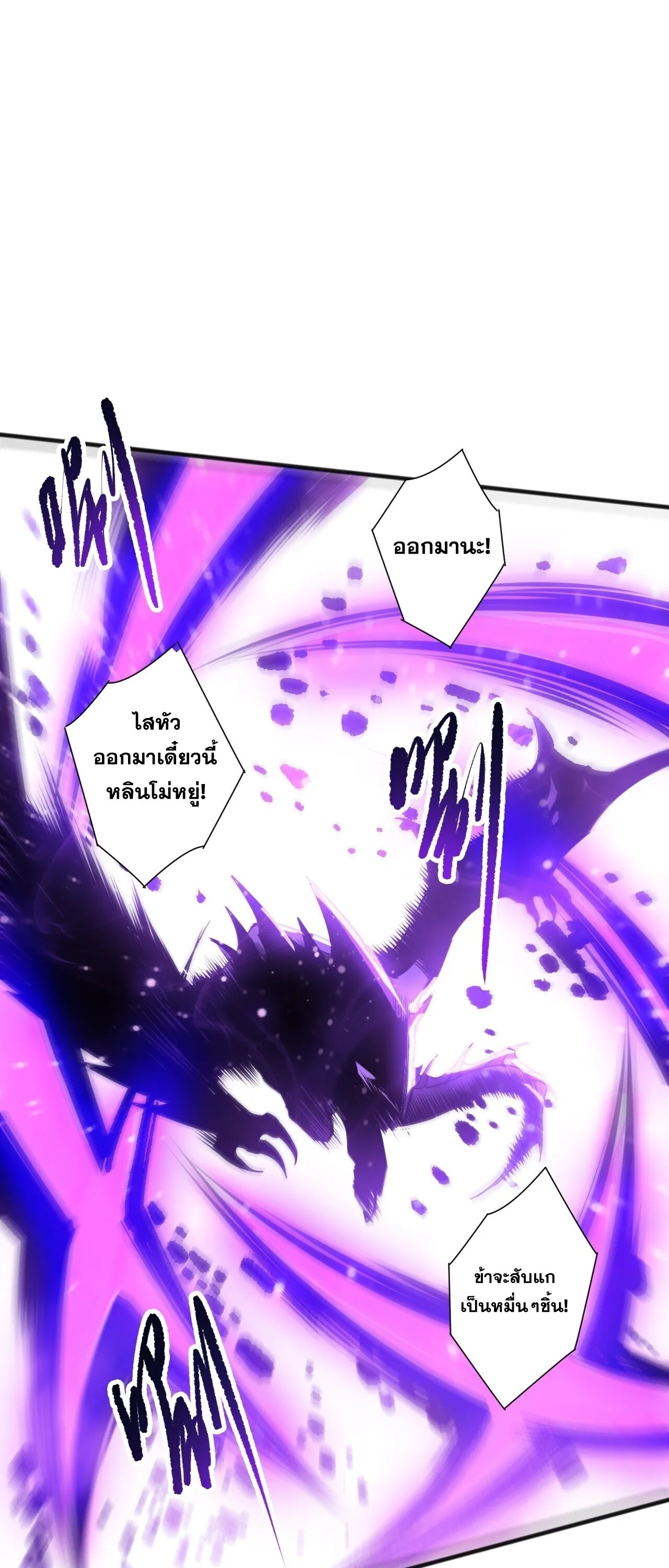 Disastrous Necromancer ราชันนักอัญเชิญวิญญาณ ตอนที่ 282 หน้า 58