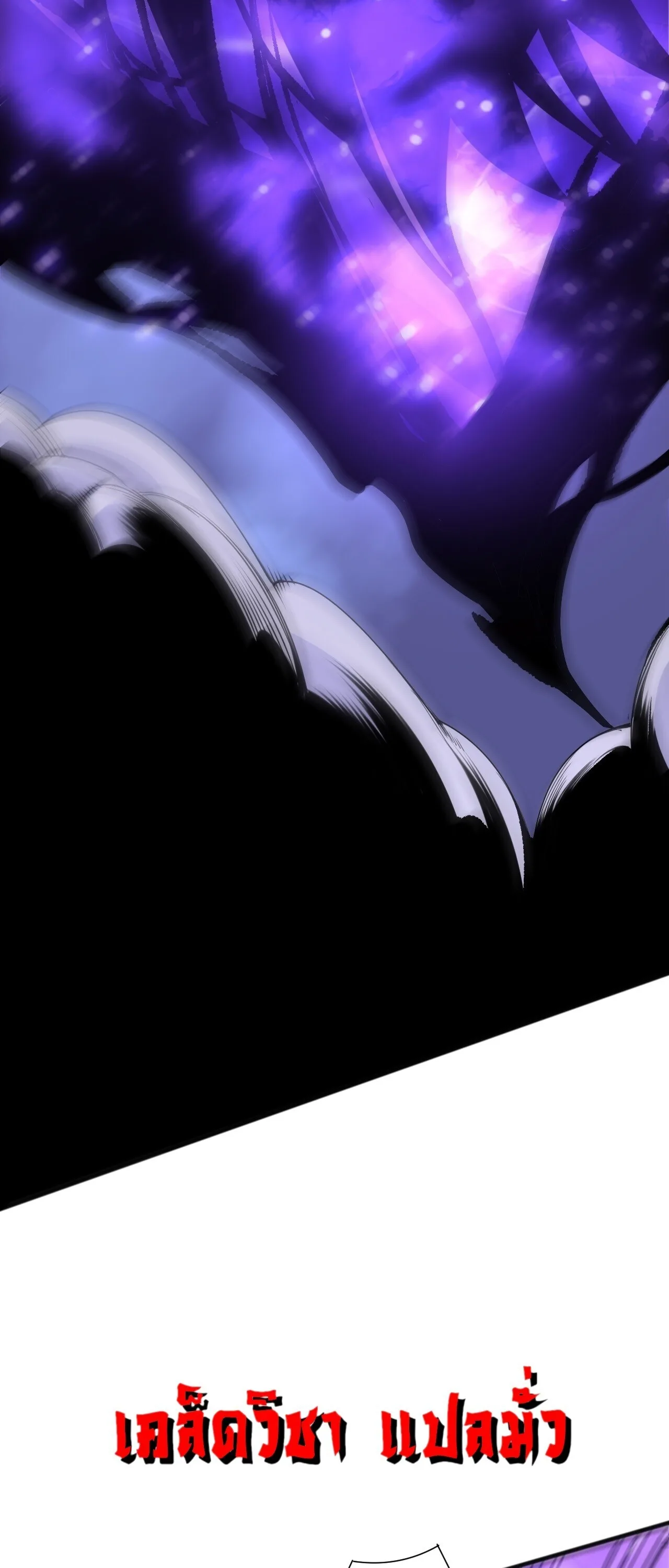 Disastrous Necromancer ราชันนักอัญเชิญวิญญาณ ตอนที่ 282 หน้า 6