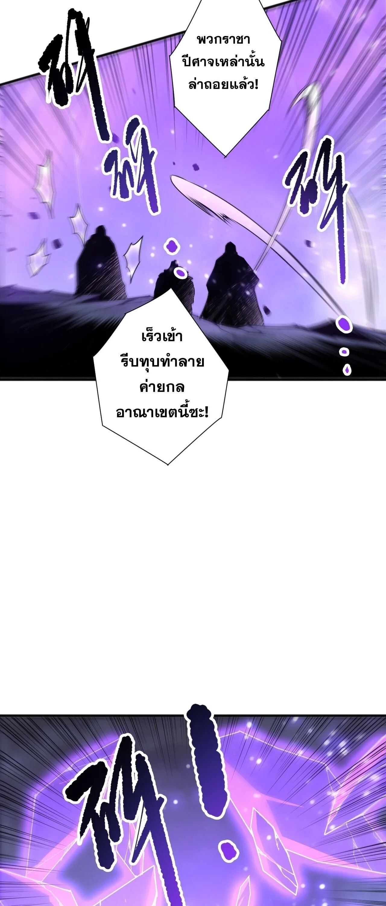 Disastrous Necromancer ราชันนักอัญเชิญวิญญาณ ตอนที่ 282 หน้า 7
