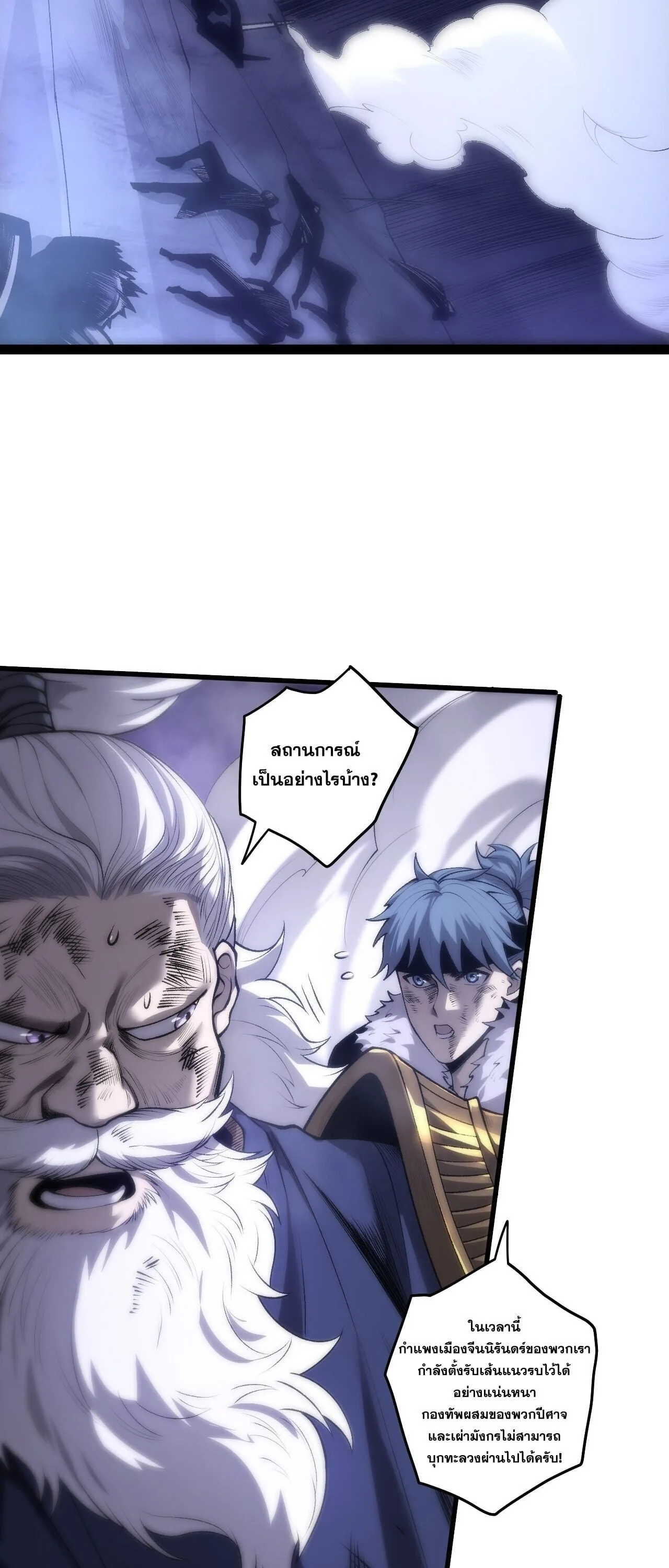 Disastrous Necromancer ราชันนักอัญเชิญวิญญาณ ตอนที่ 283 หน้า 12