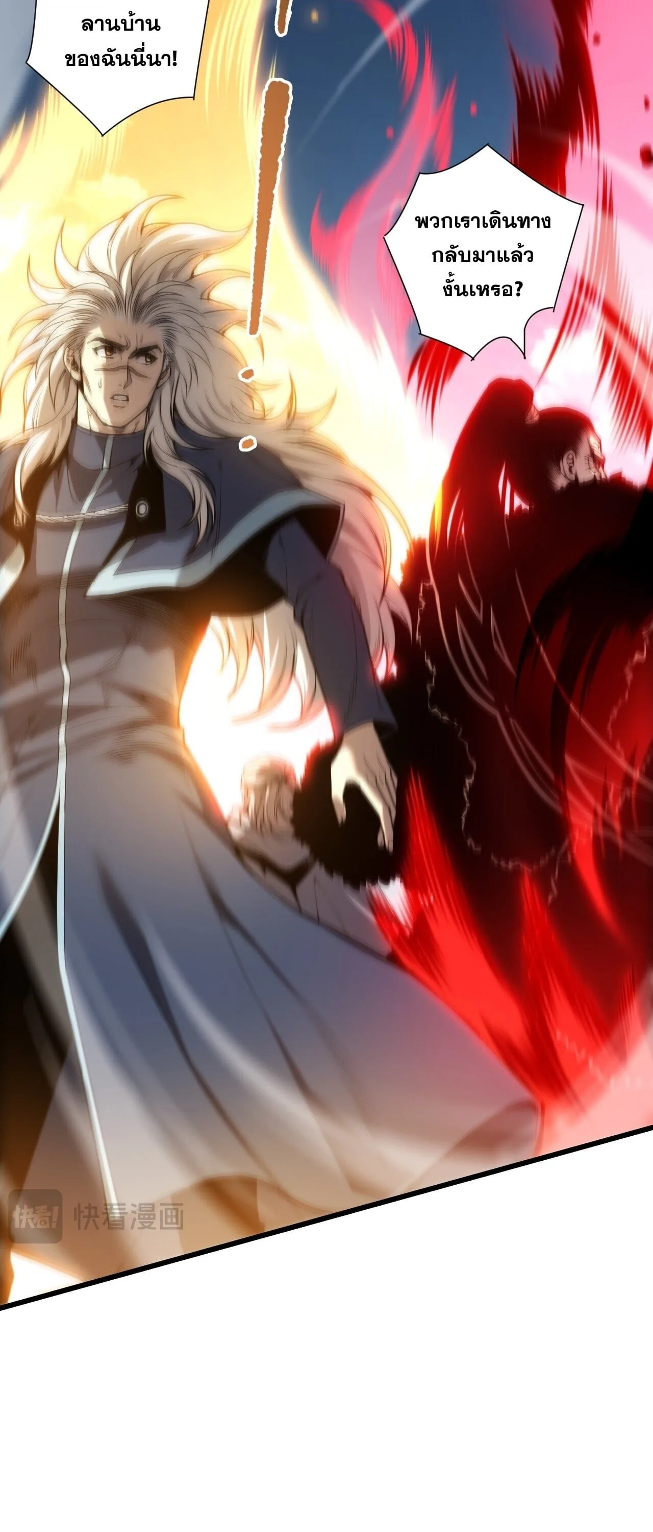 Disastrous Necromancer ราชันนักอัญเชิญวิญญาณ ตอนที่ 283 หน้า 18