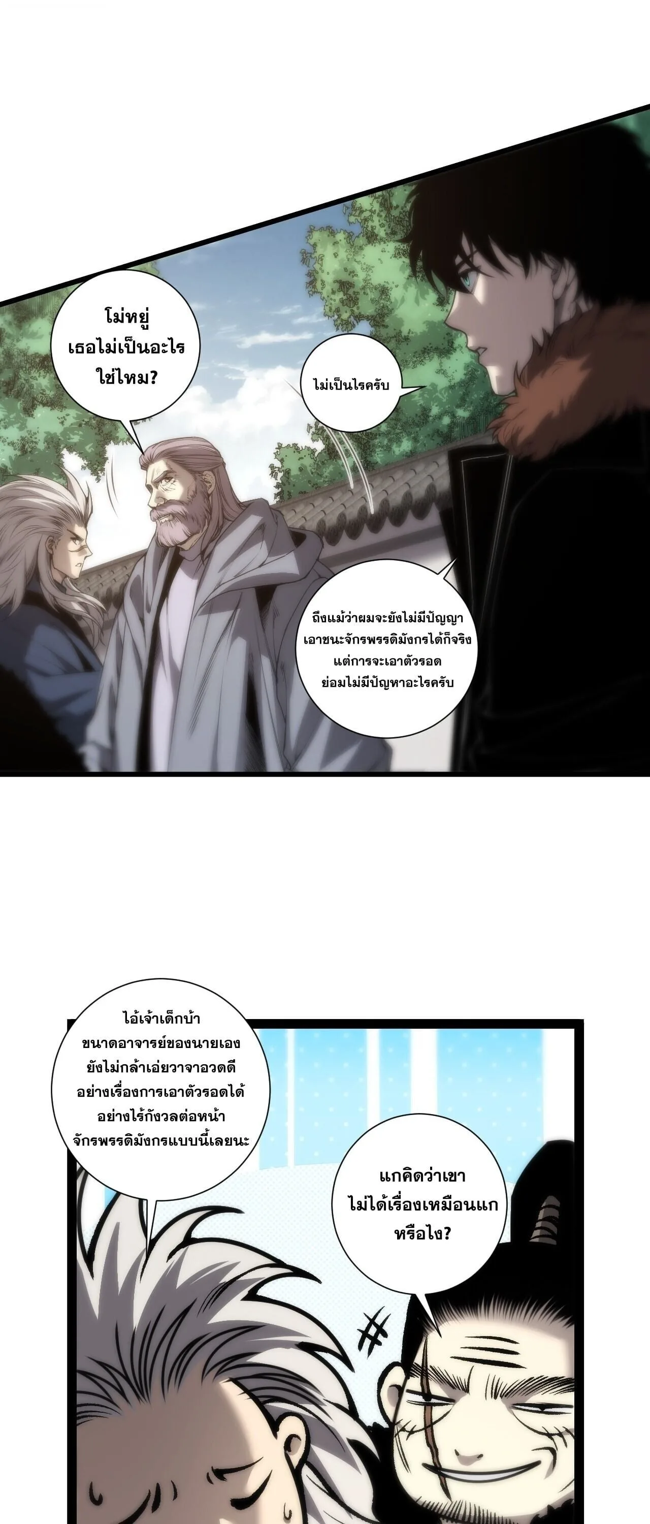 Disastrous Necromancer ราชันนักอัญเชิญวิญญาณ ตอนที่ 283 หน้า 19