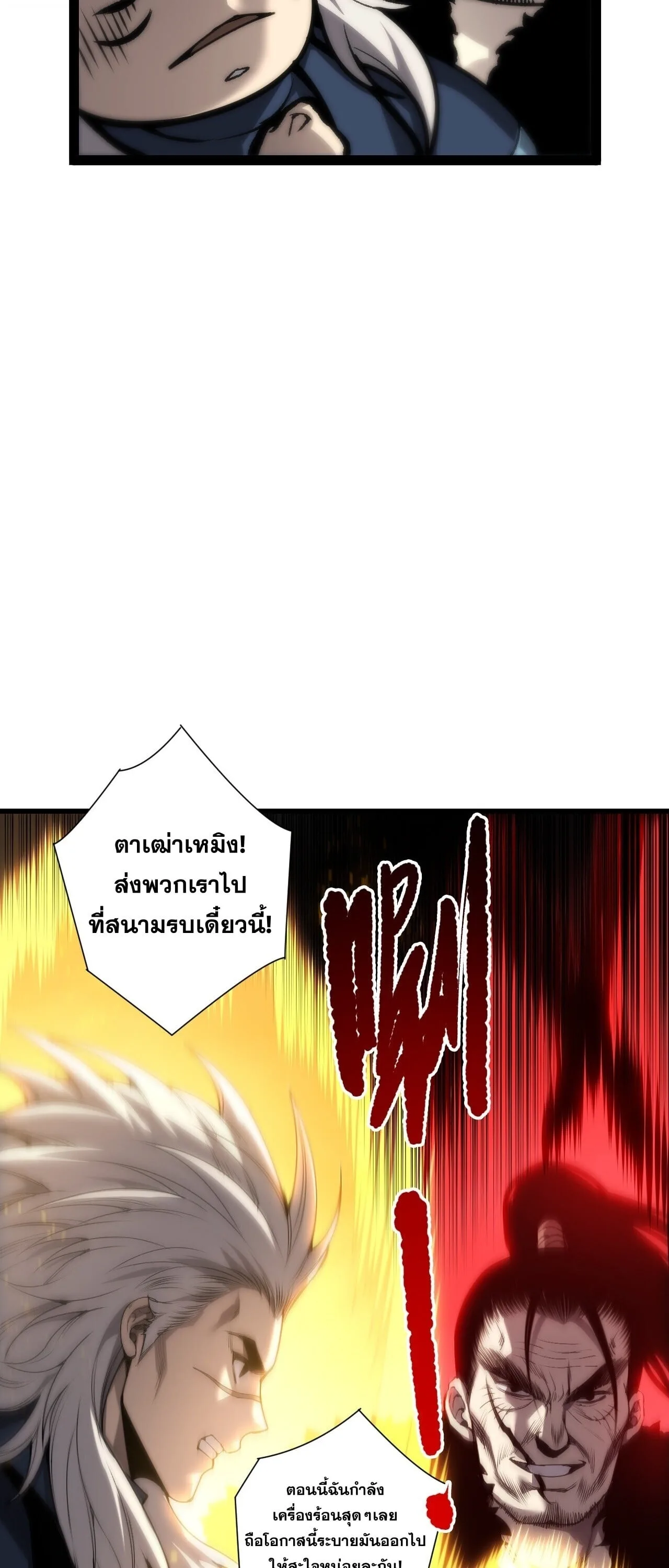 Disastrous Necromancer ราชันนักอัญเชิญวิญญาณ ตอนที่ 283 หน้า 20