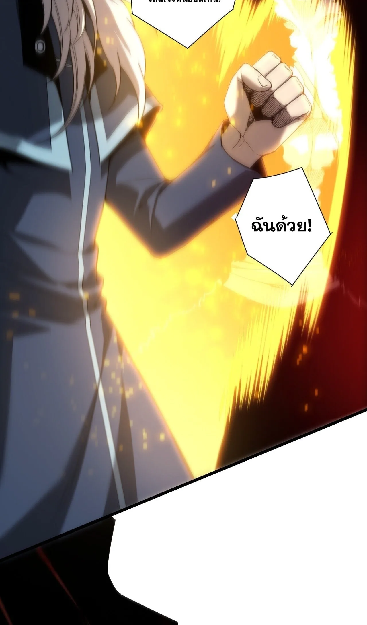 Disastrous Necromancer ราชันนักอัญเชิญวิญญาณ ตอนที่ 283 หน้า 21