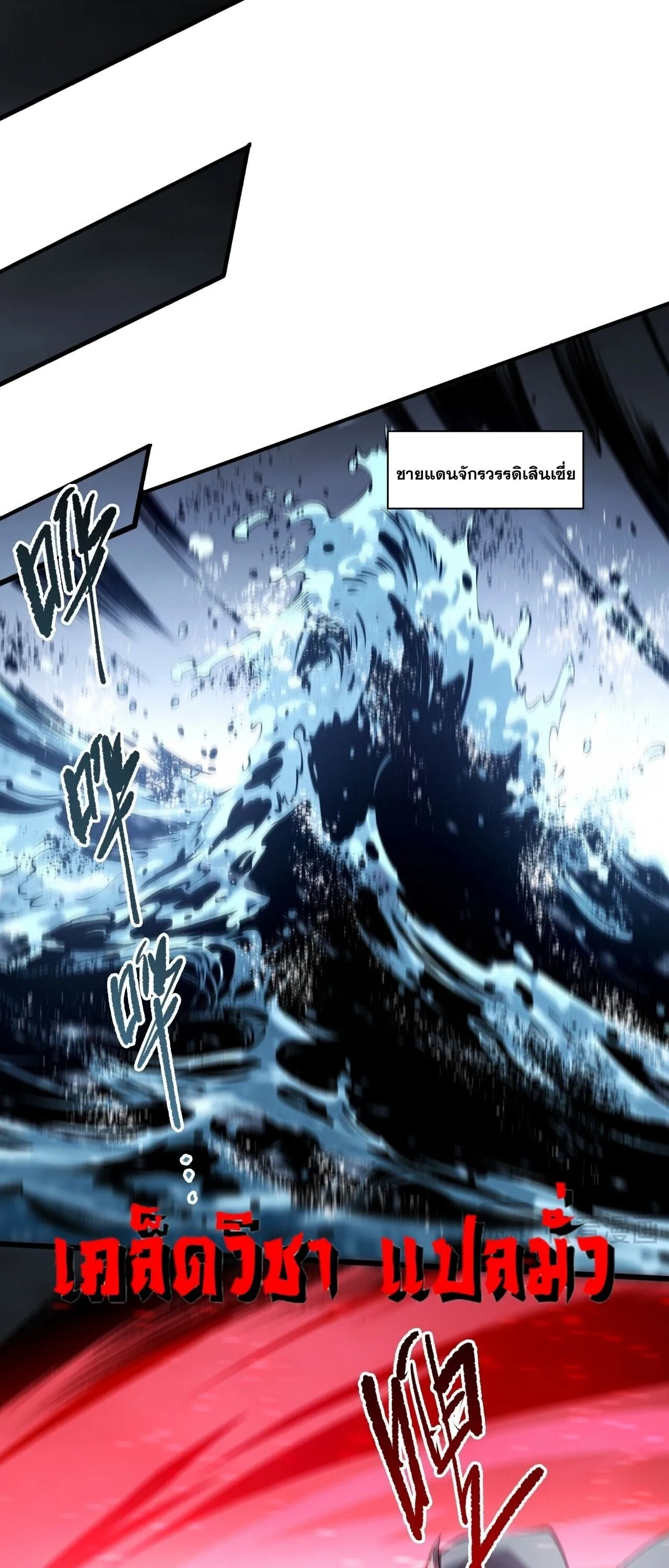 Disastrous Necromancer ราชันนักอัญเชิญวิญญาณ ตอนที่ 283 หน้า 26