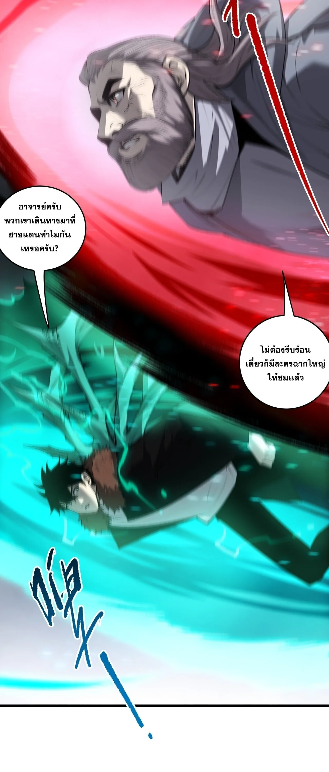 Disastrous Necromancer ราชันนักอัญเชิญวิญญาณ ตอนที่ 283 หน้า 27