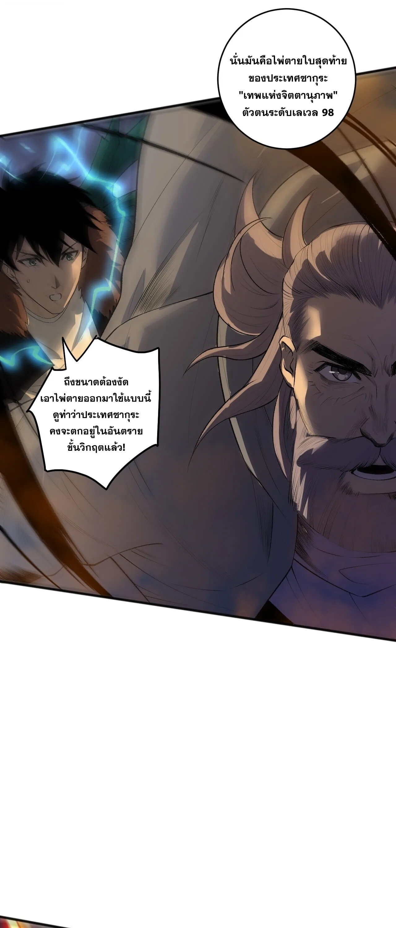 Disastrous Necromancer ราชันนักอัญเชิญวิญญาณ ตอนที่ 283 หน้า 31