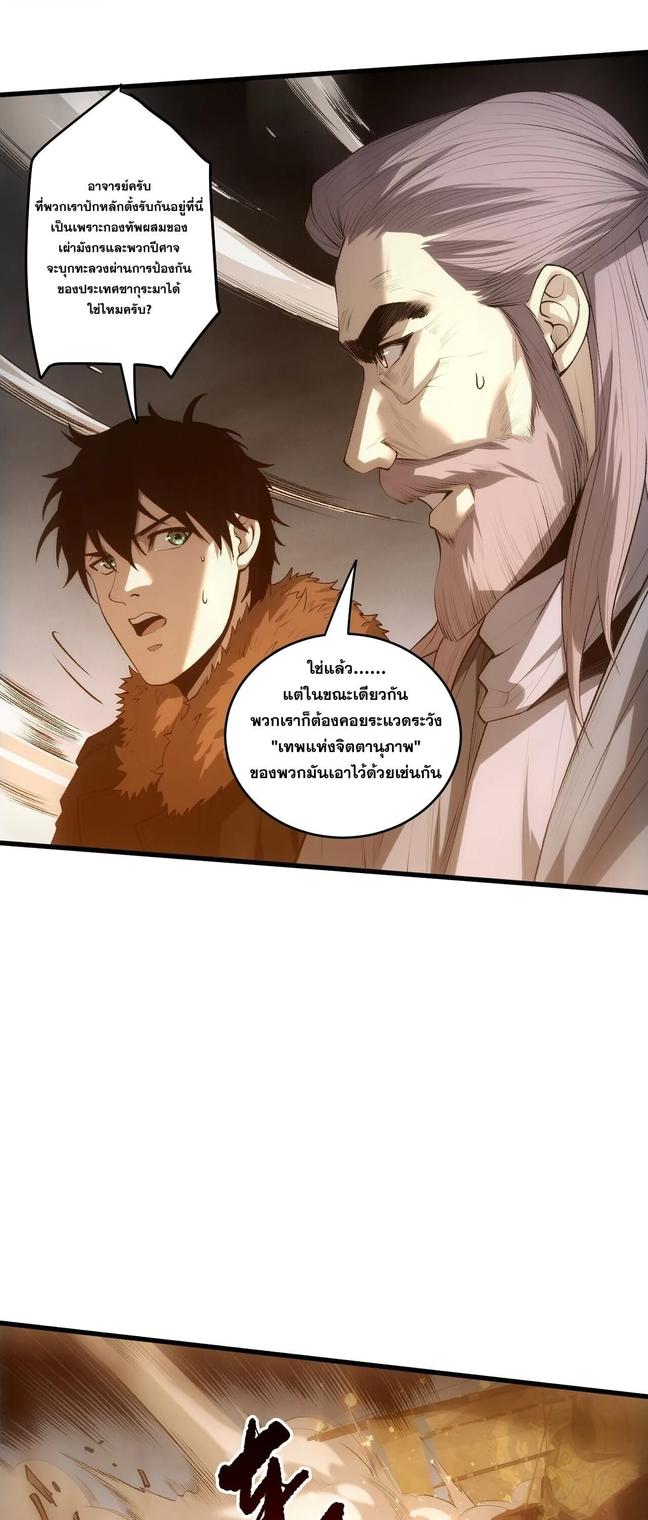 Disastrous Necromancer ราชันนักอัญเชิญวิญญาณ ตอนที่ 283 หน้า 33