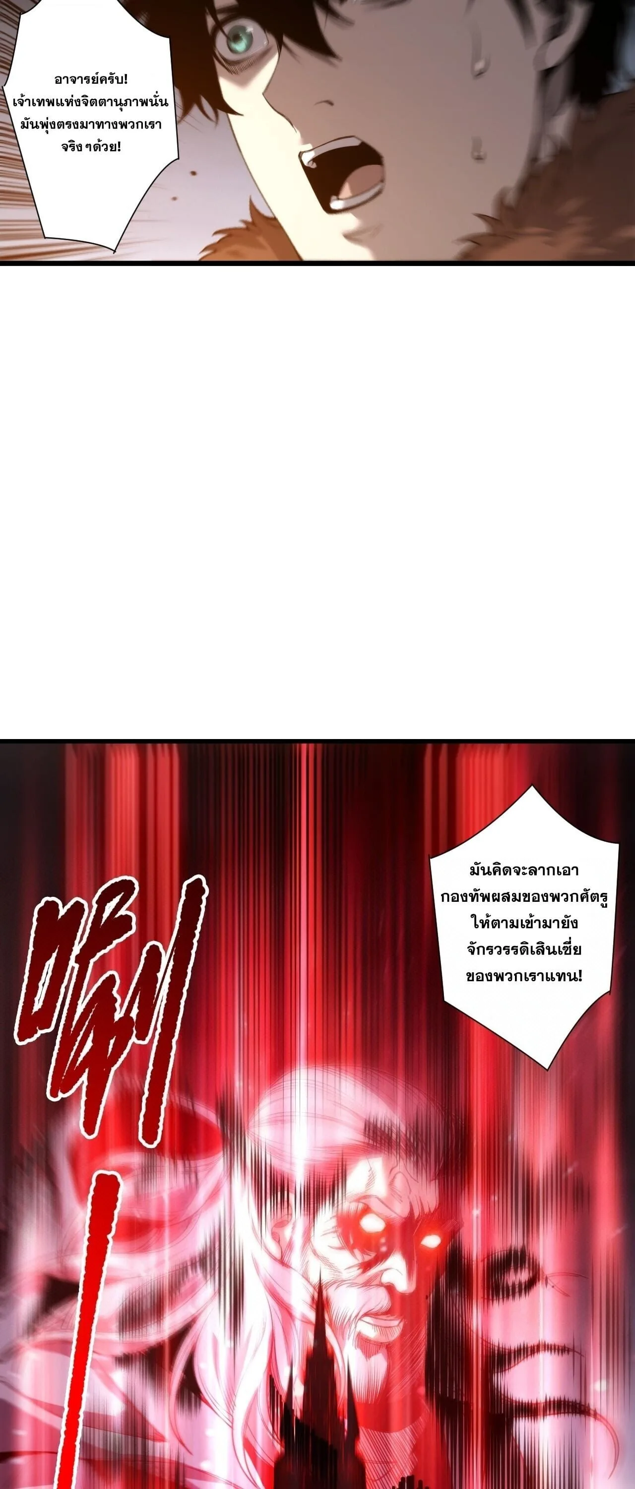 Disastrous Necromancer ราชันนักอัญเชิญวิญญาณ ตอนที่ 283 หน้า 39
