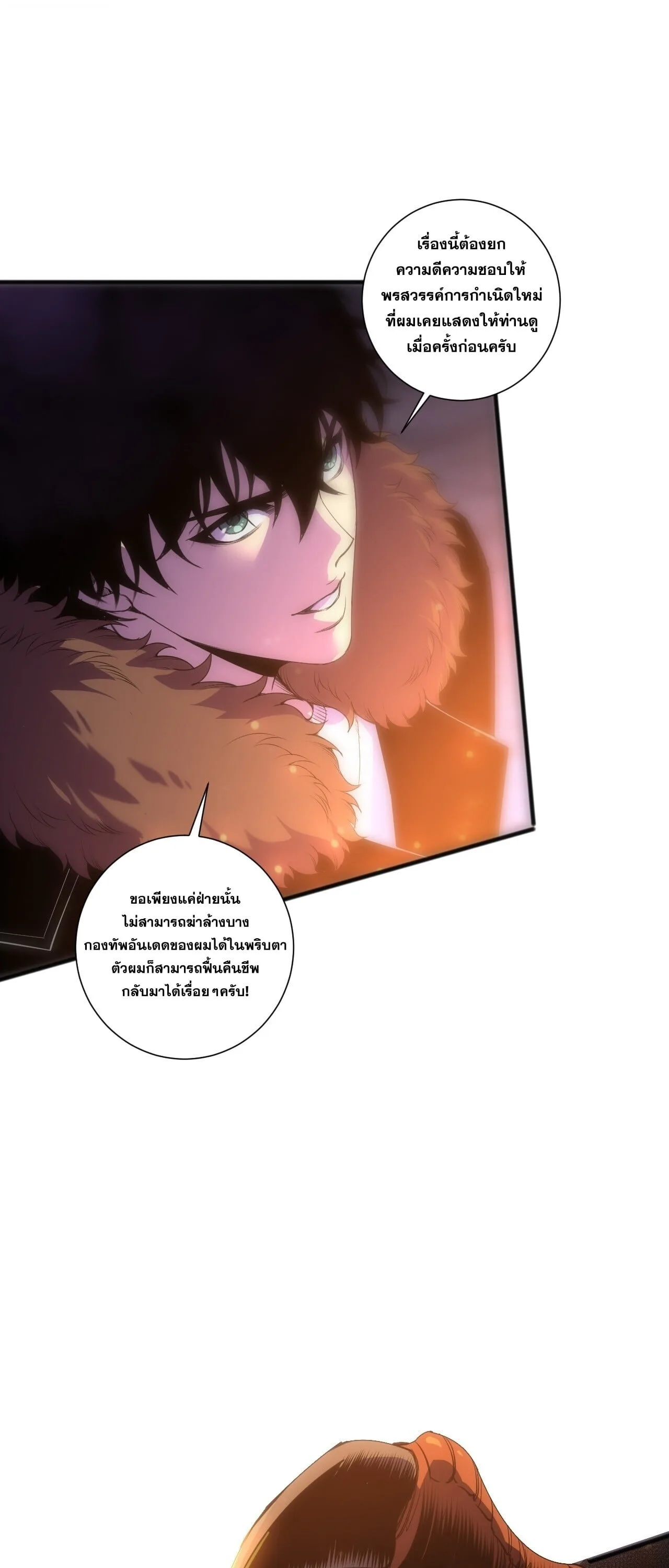 Disastrous Necromancer ราชันนักอัญเชิญวิญญาณ ตอนที่ 283 หน้า 4