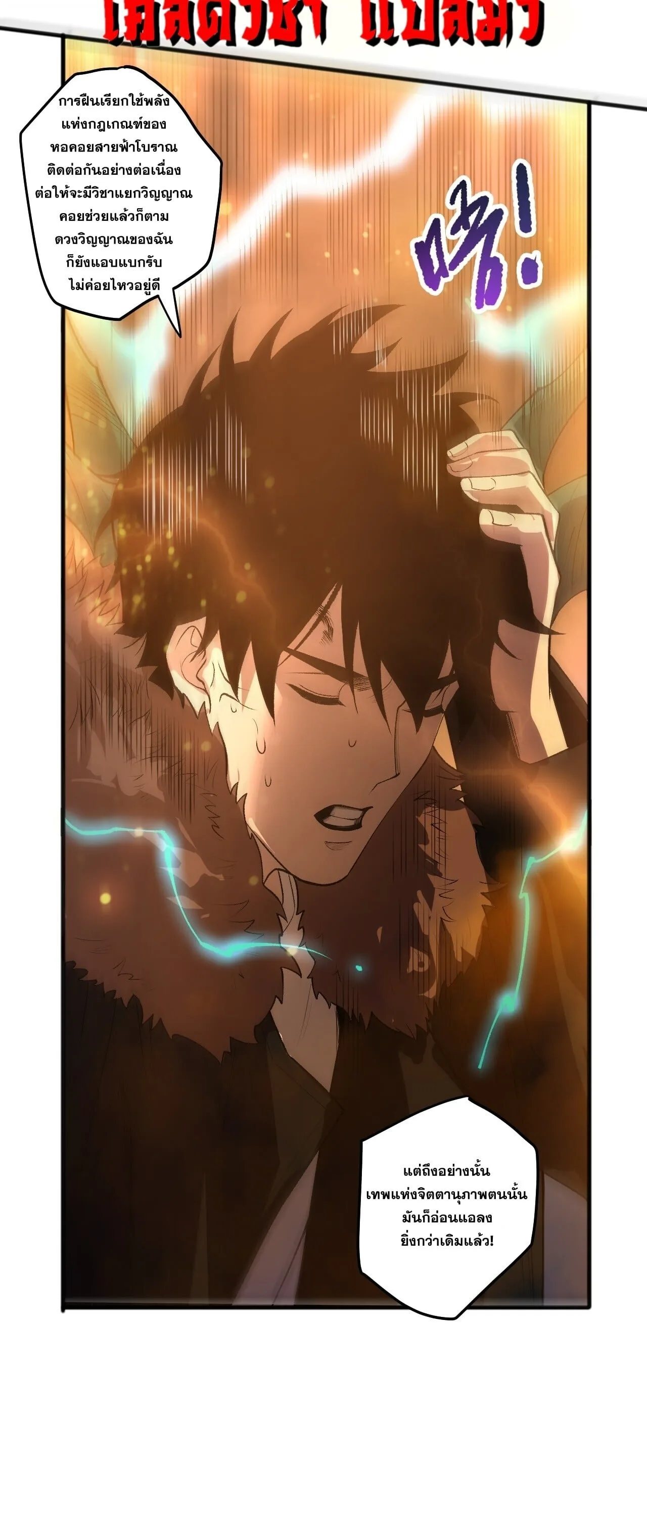 Disastrous Necromancer ราชันนักอัญเชิญวิญญาณ ตอนที่ 283 หน้า 47