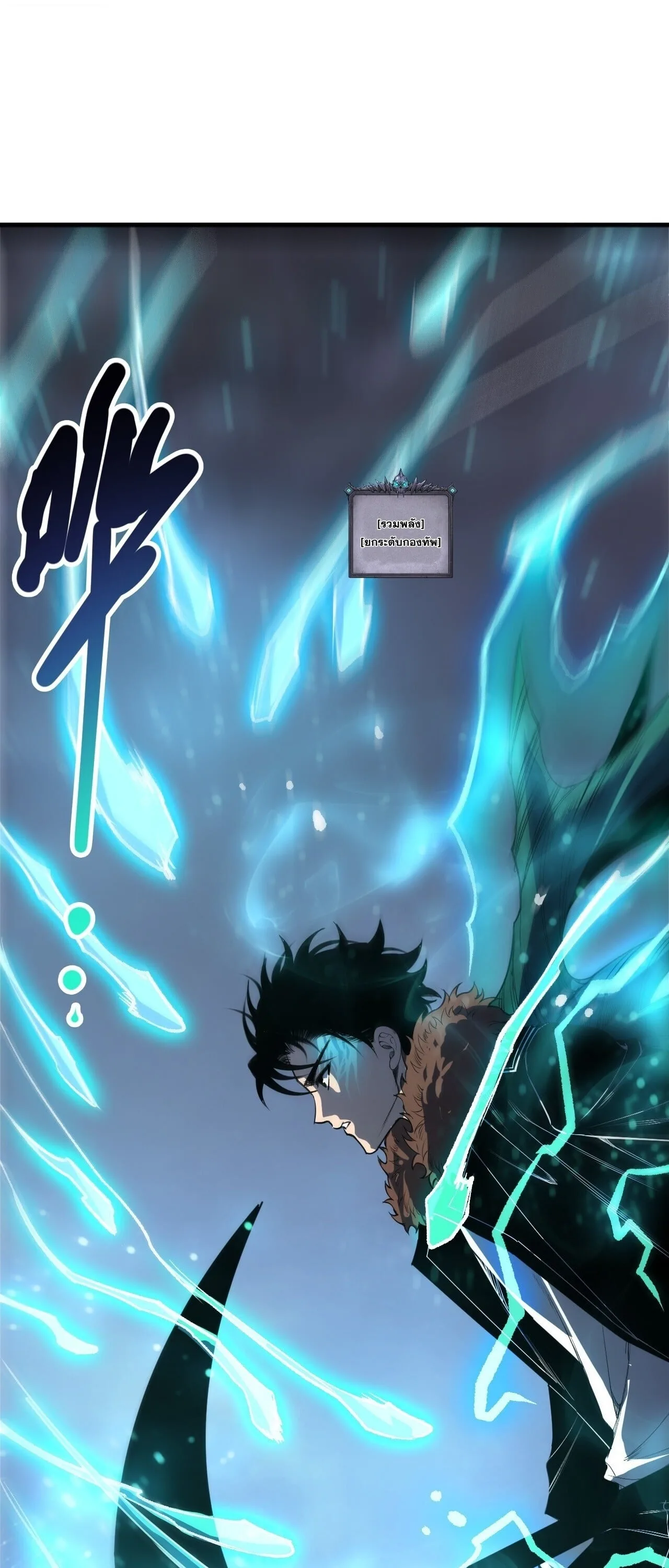 Disastrous Necromancer ราชันนักอัญเชิญวิญญาณ ตอนที่ 283 หน้า 48