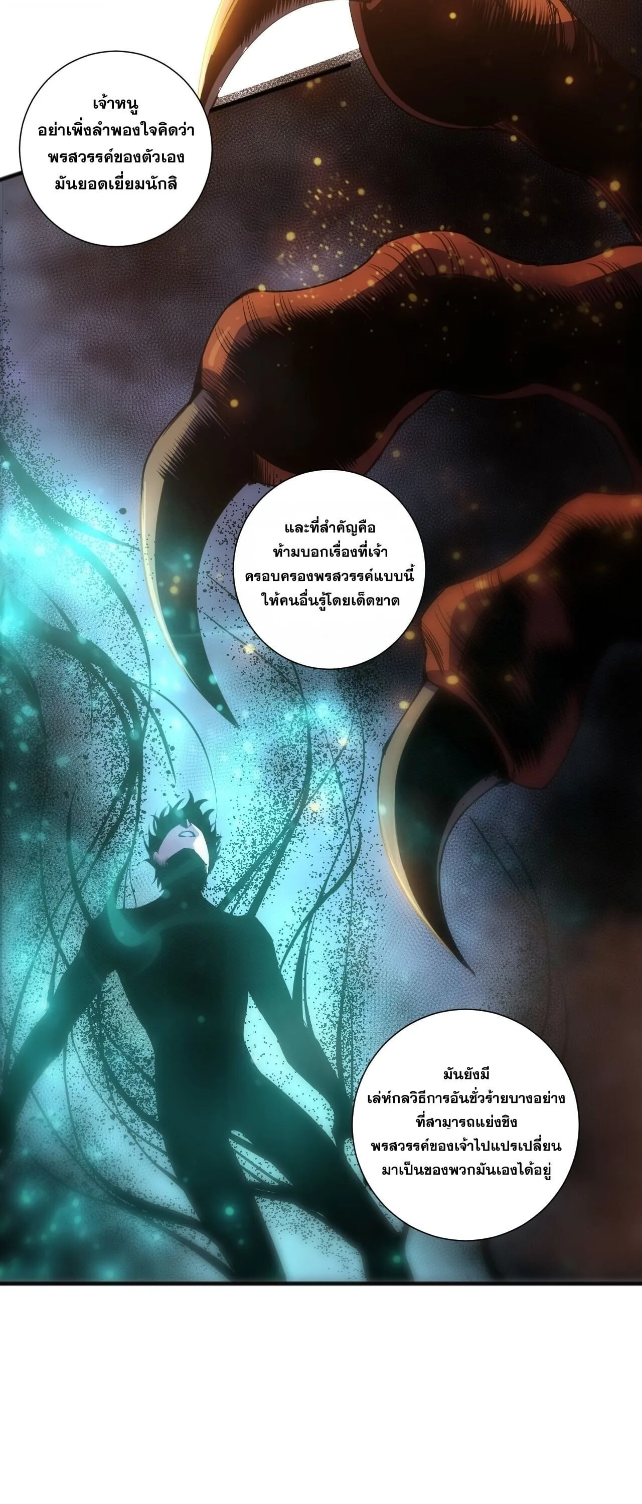 Disastrous Necromancer ราชันนักอัญเชิญวิญญาณ ตอนที่ 283 หน้า 5