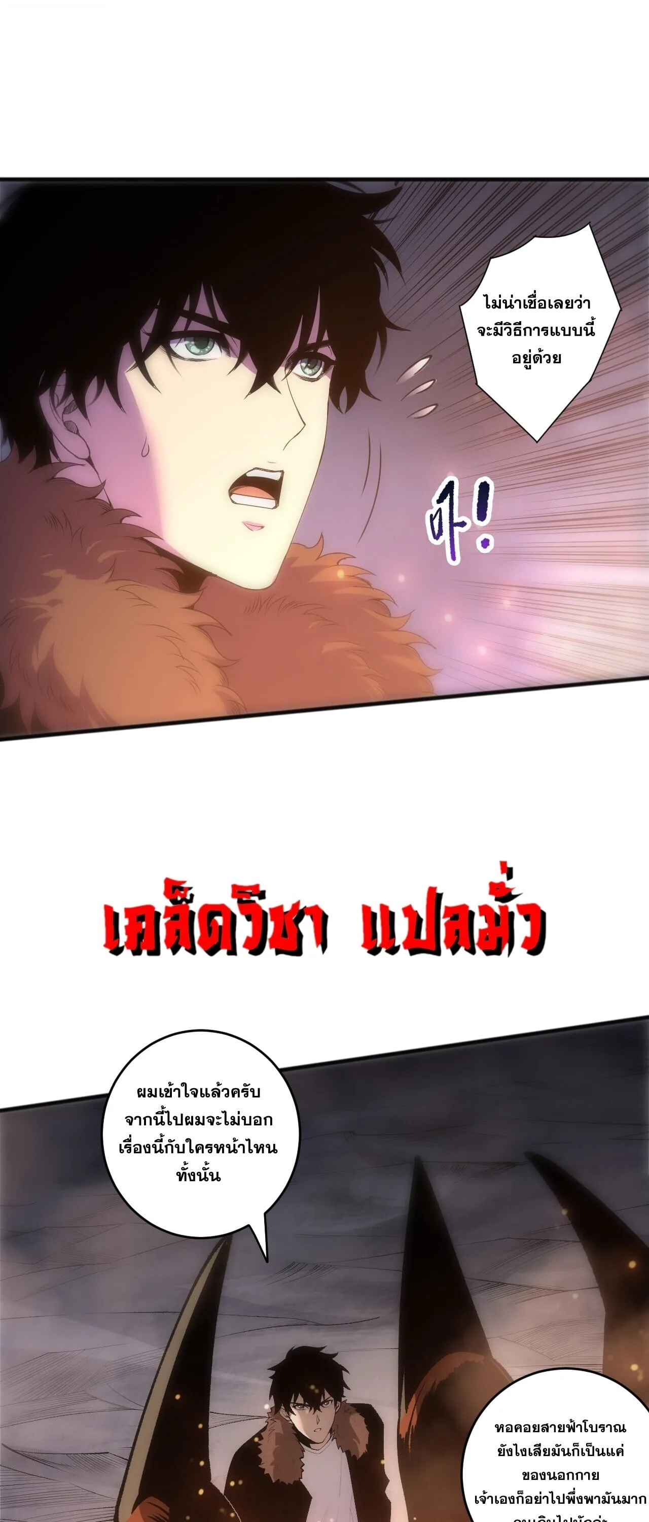 Disastrous Necromancer ราชันนักอัญเชิญวิญญาณ ตอนที่ 283 หน้า 6