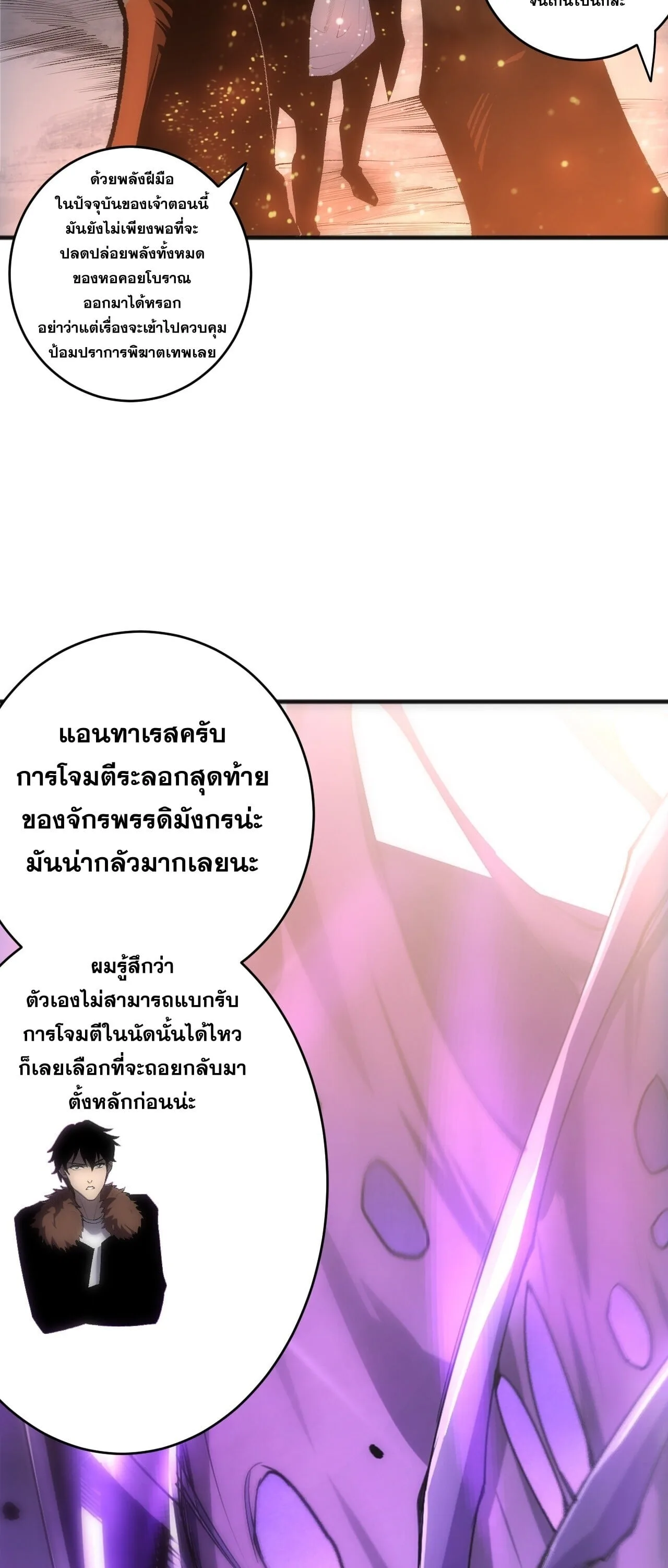 Disastrous Necromancer ราชันนักอัญเชิญวิญญาณ ตอนที่ 283 หน้า 7