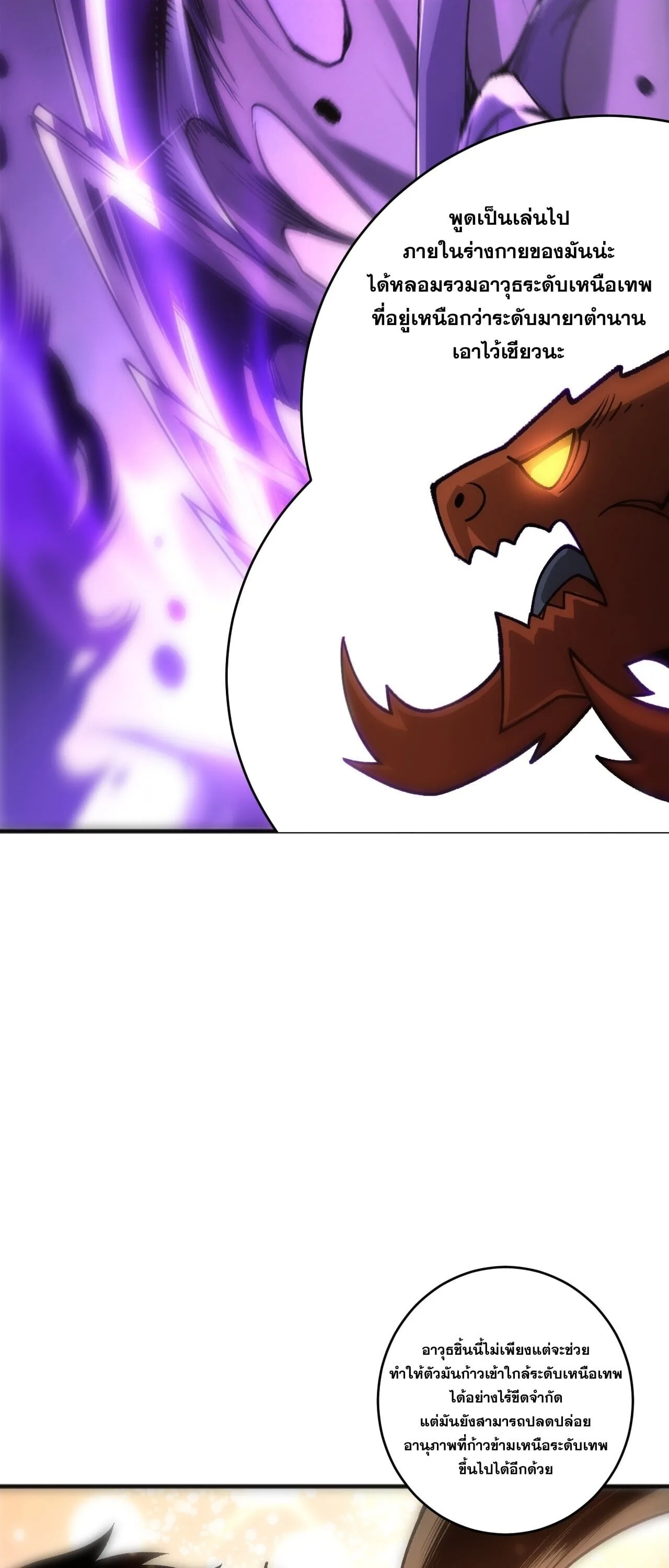 Disastrous Necromancer ราชันนักอัญเชิญวิญญาณ ตอนที่ 283 หน้า 8