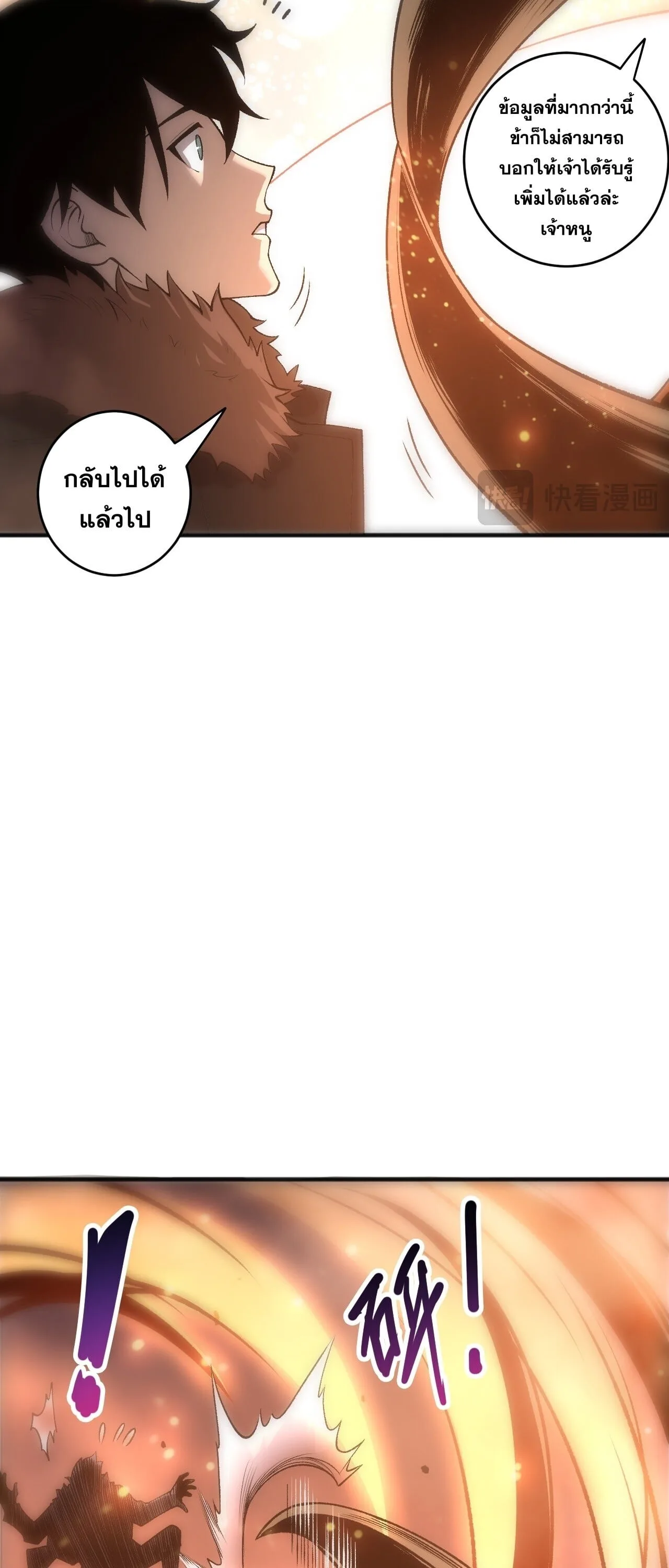 Disastrous Necromancer ราชันนักอัญเชิญวิญญาณ ตอนที่ 283 หน้า 9