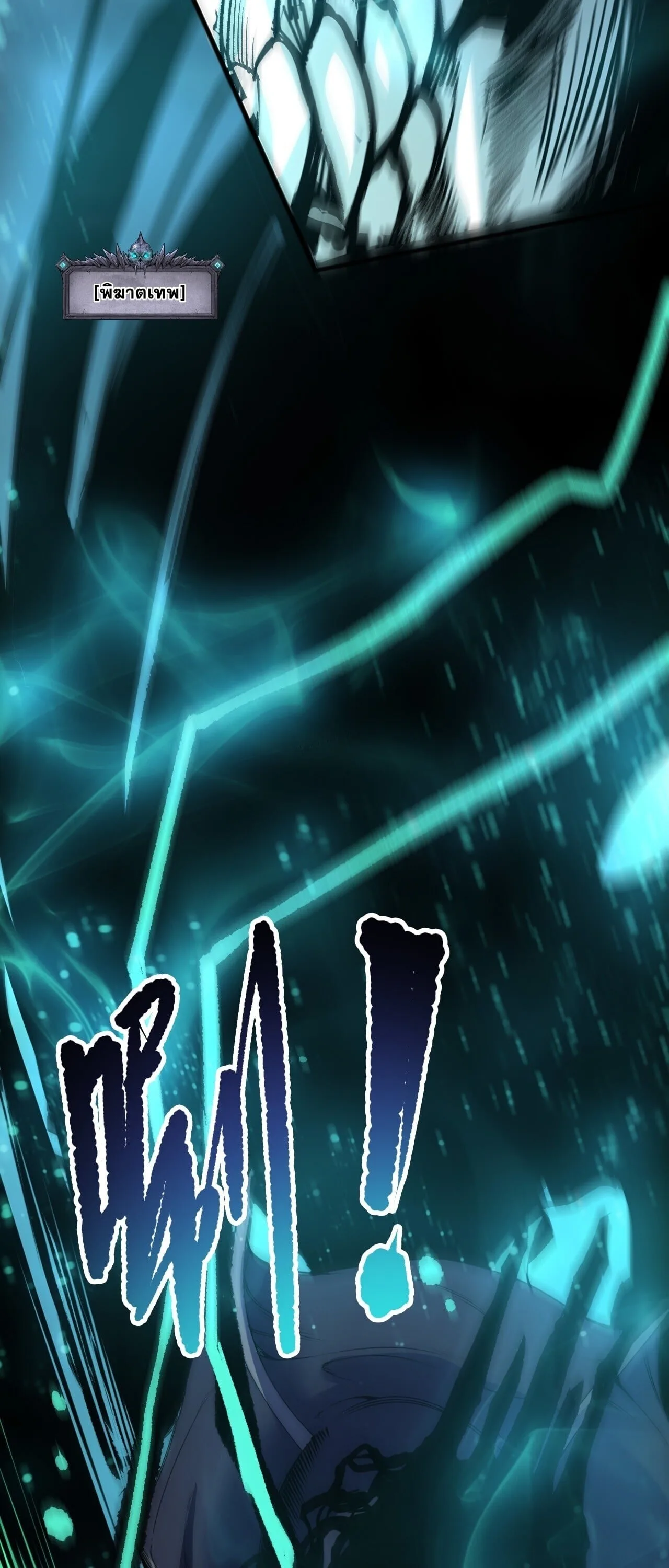 Disastrous Necromancer ราชันนักอัญเชิญวิญญาณ ตอนที่ 284 หน้า 10