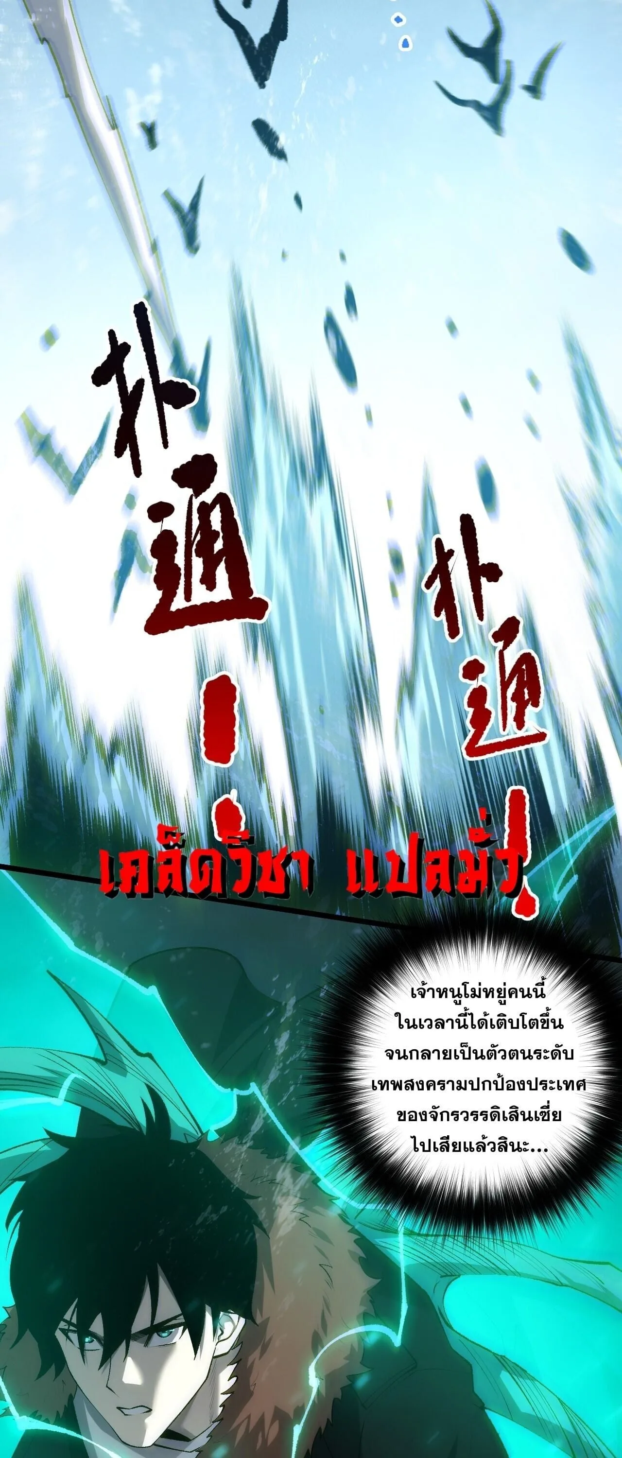 Disastrous Necromancer ราชันนักอัญเชิญวิญญาณ ตอนที่ 284 หน้า 17