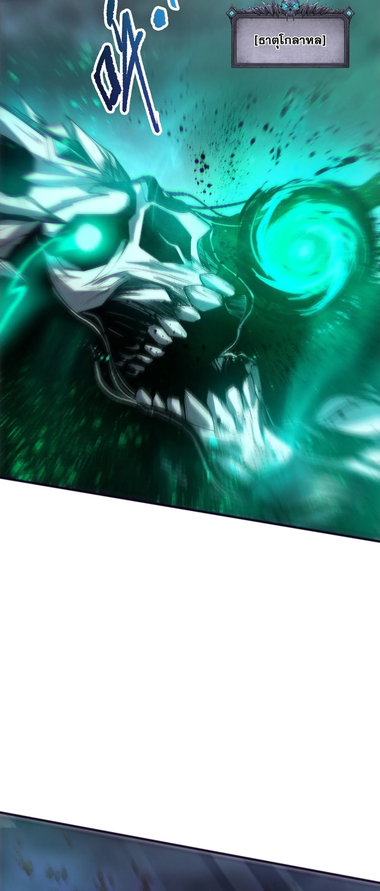 Disastrous Necromancer ราชันนักอัญเชิญวิญญาณ ตอนที่ 284 หน้า 19