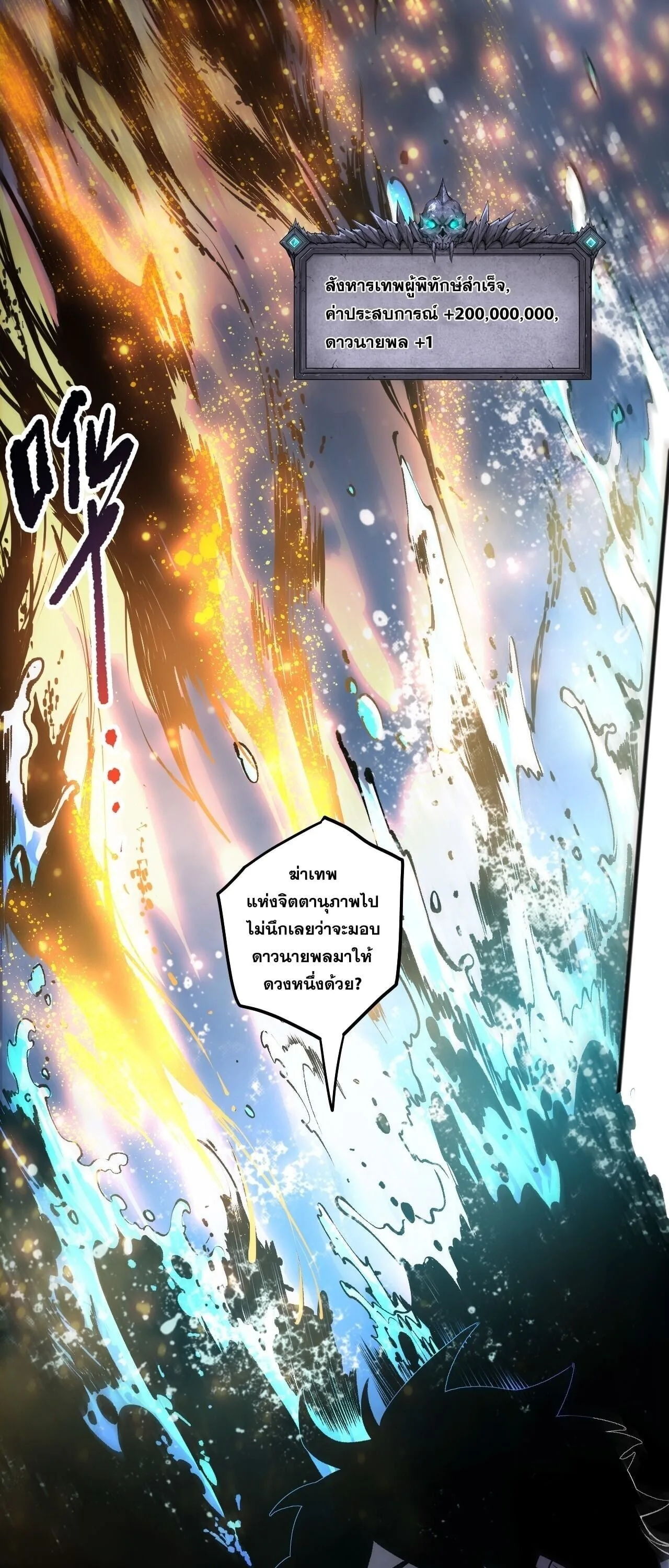 Disastrous Necromancer ราชันนักอัญเชิญวิญญาณ ตอนที่ 284 หน้า 2