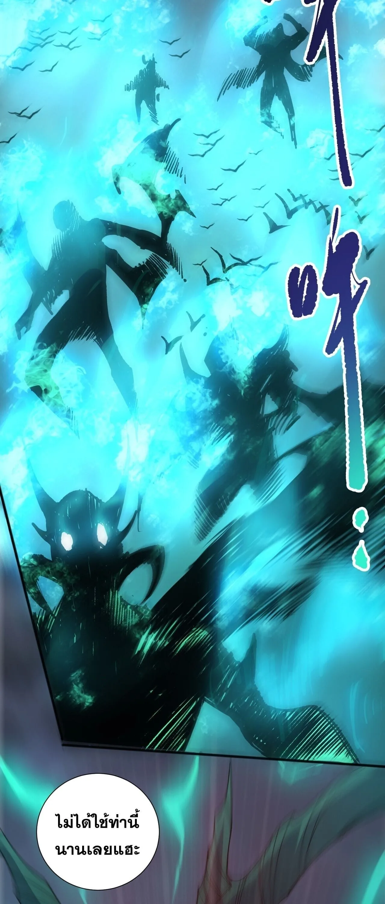 Disastrous Necromancer ราชันนักอัญเชิญวิญญาณ ตอนที่ 284 หน้า 26