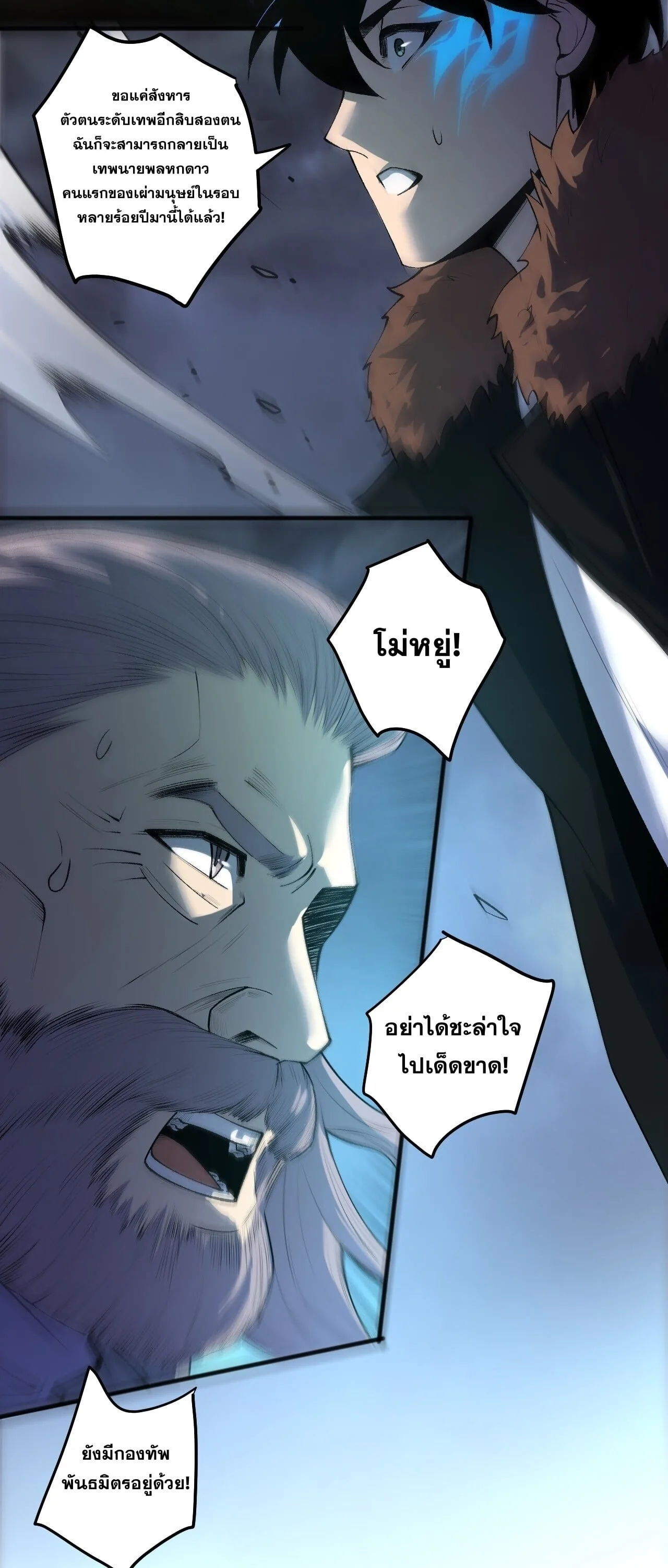 Disastrous Necromancer ราชันนักอัญเชิญวิญญาณ ตอนที่ 284 หน้า 3