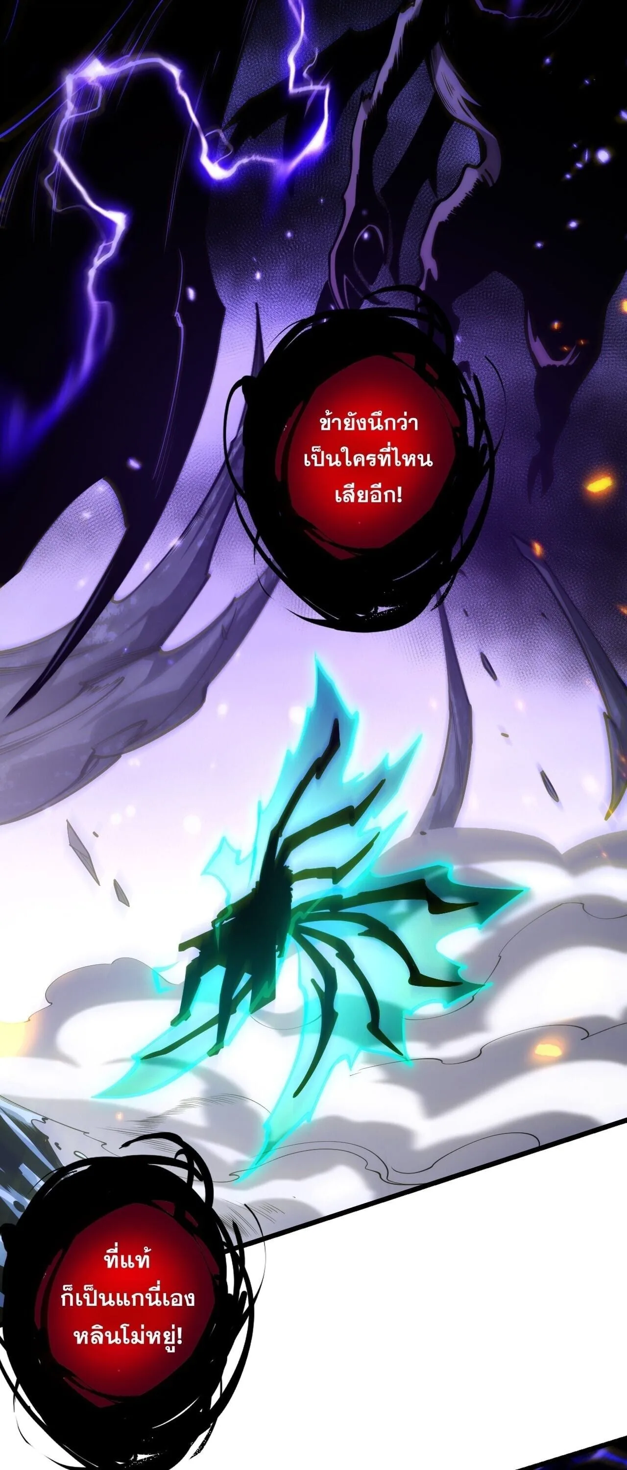 Disastrous Necromancer ราชันนักอัญเชิญวิญญาณ ตอนที่ 284 หน้า 33