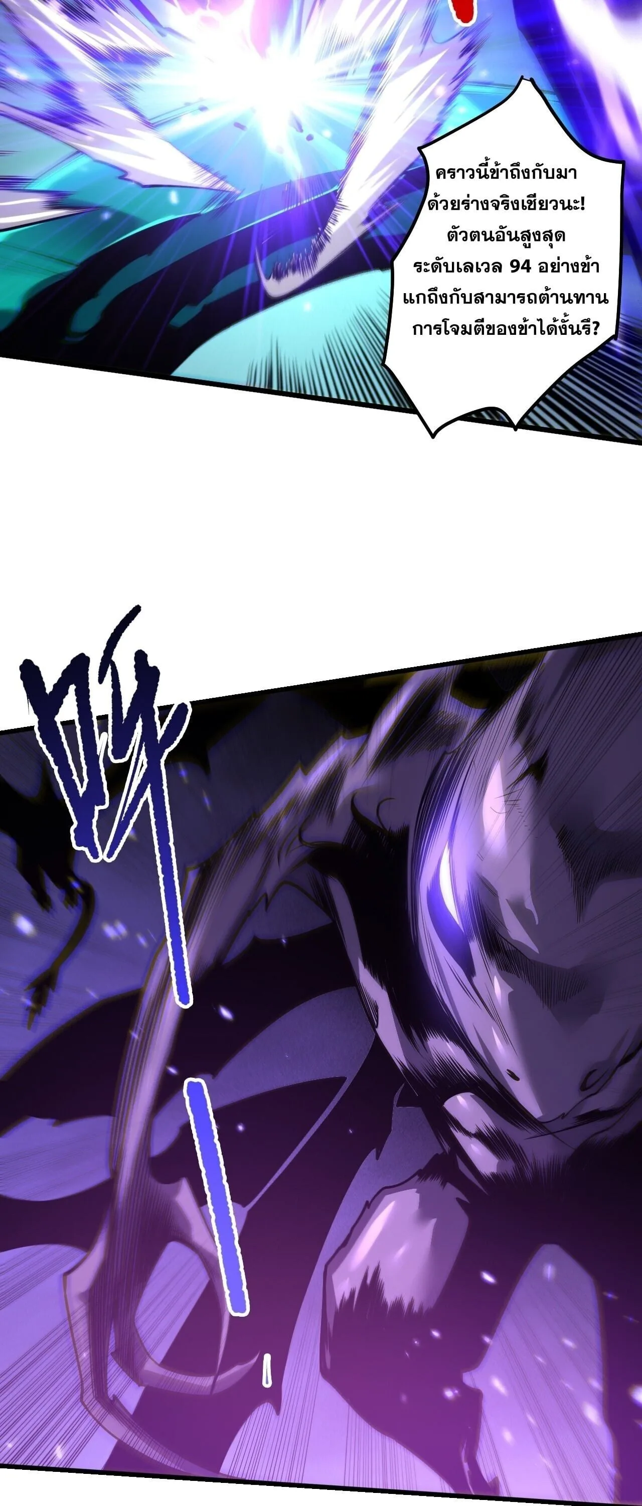 Disastrous Necromancer ราชันนักอัญเชิญวิญญาณ ตอนที่ 284 หน้า 36