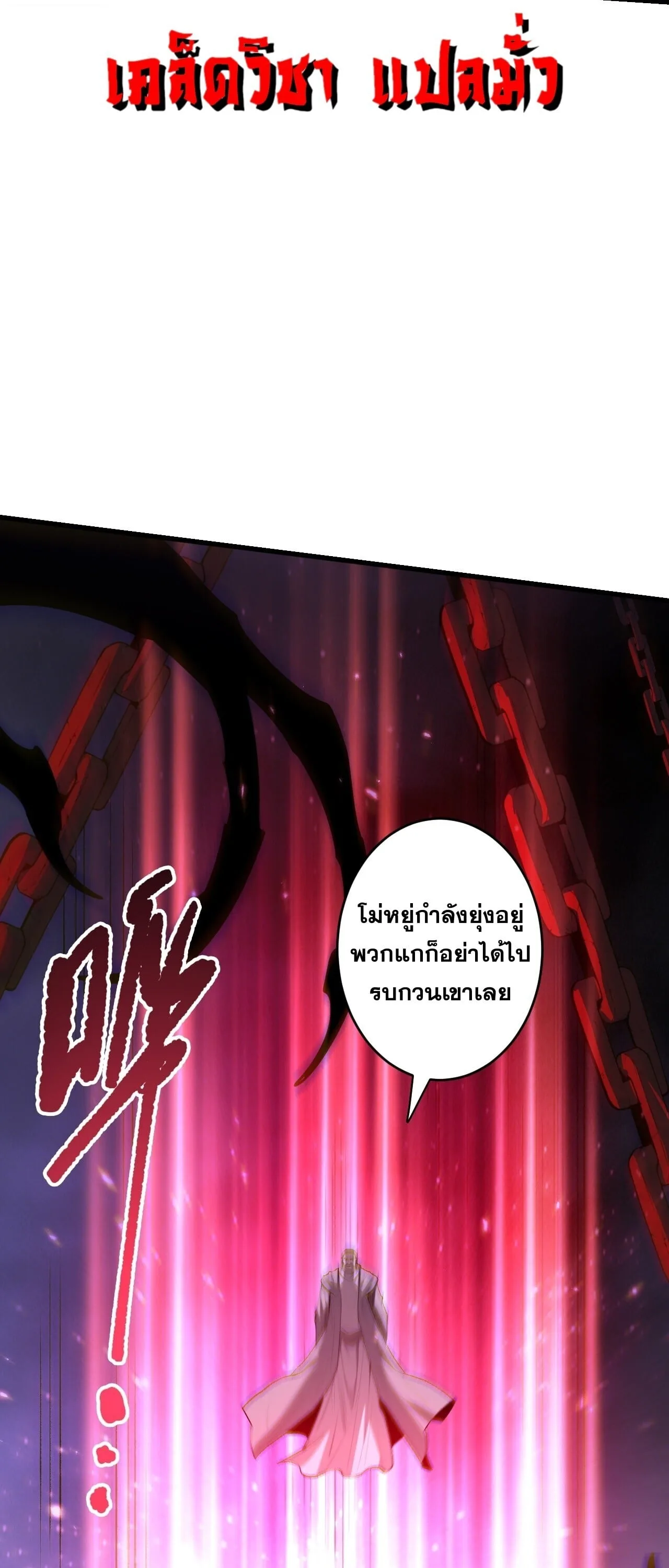 Disastrous Necromancer ราชันนักอัญเชิญวิญญาณ ตอนที่ 284 หน้า 37