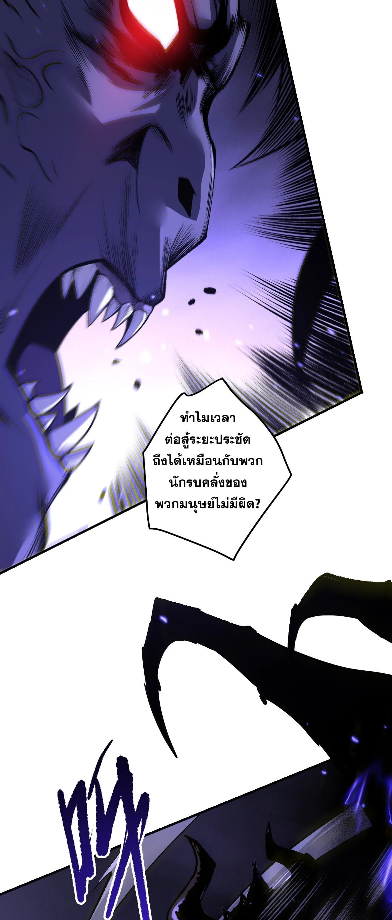 Disastrous Necromancer ราชันนักอัญเชิญวิญญาณ ตอนที่ 284 หน้า 40
