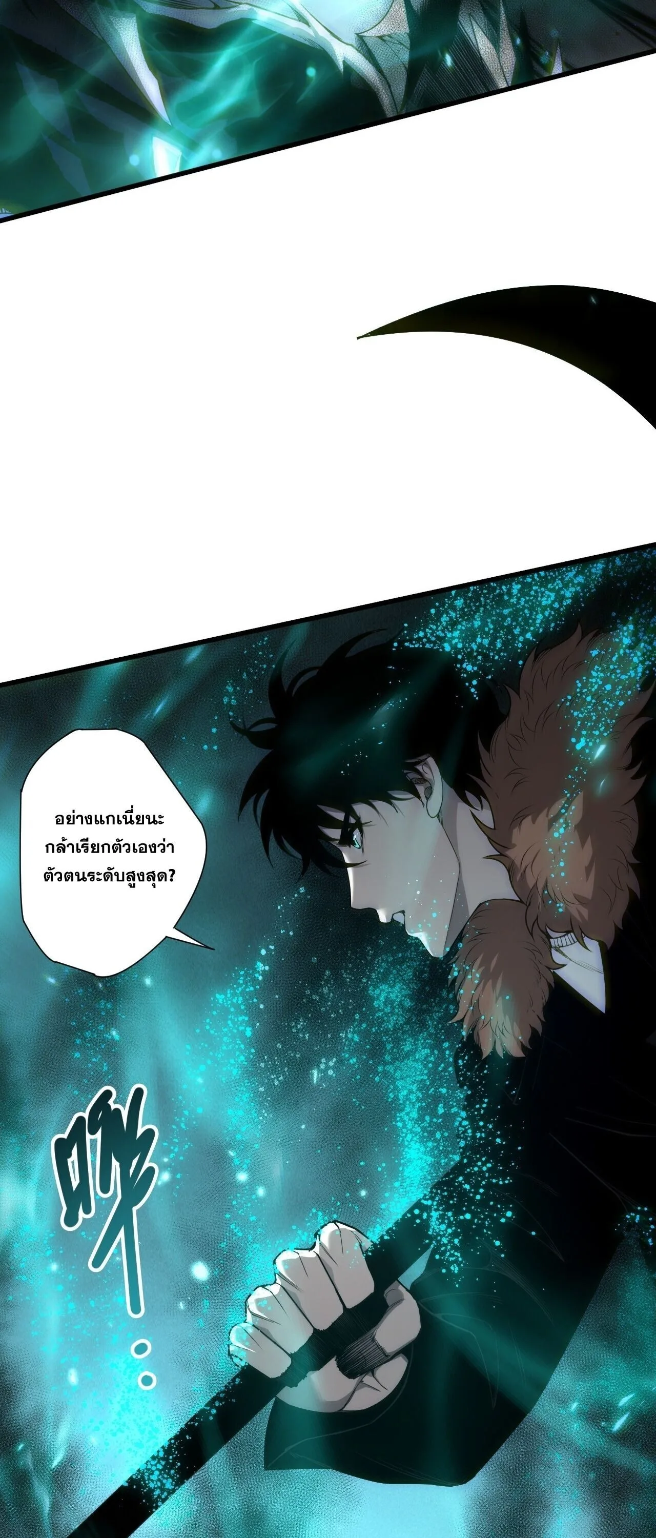 Disastrous Necromancer ราชันนักอัญเชิญวิญญาณ ตอนที่ 284 หน้า 43
