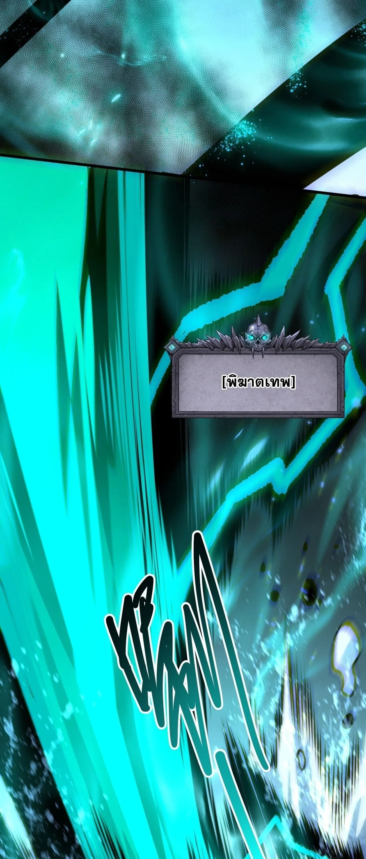 Disastrous Necromancer ราชันนักอัญเชิญวิญญาณ ตอนที่ 284 หน้า 44
