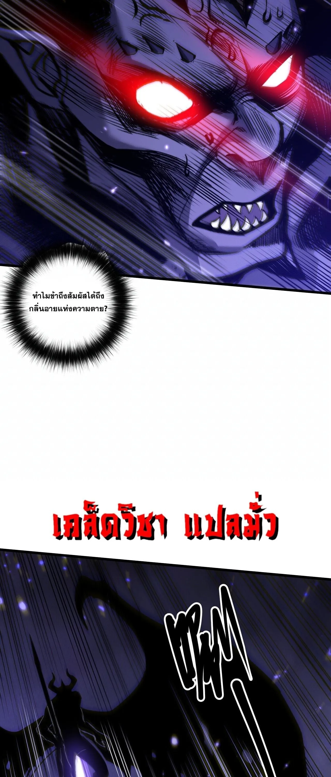 Disastrous Necromancer ราชันนักอัญเชิญวิญญาณ ตอนที่ 284 หน้า 46