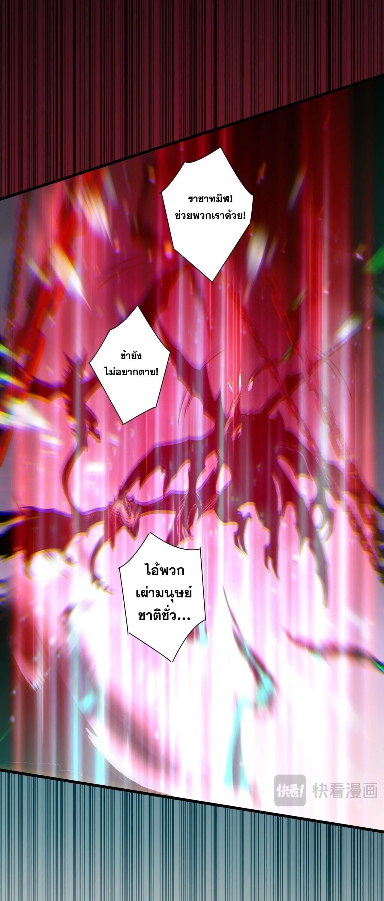 Disastrous Necromancer ราชันนักอัญเชิญวิญญาณ ตอนที่ 284 หน้า 50