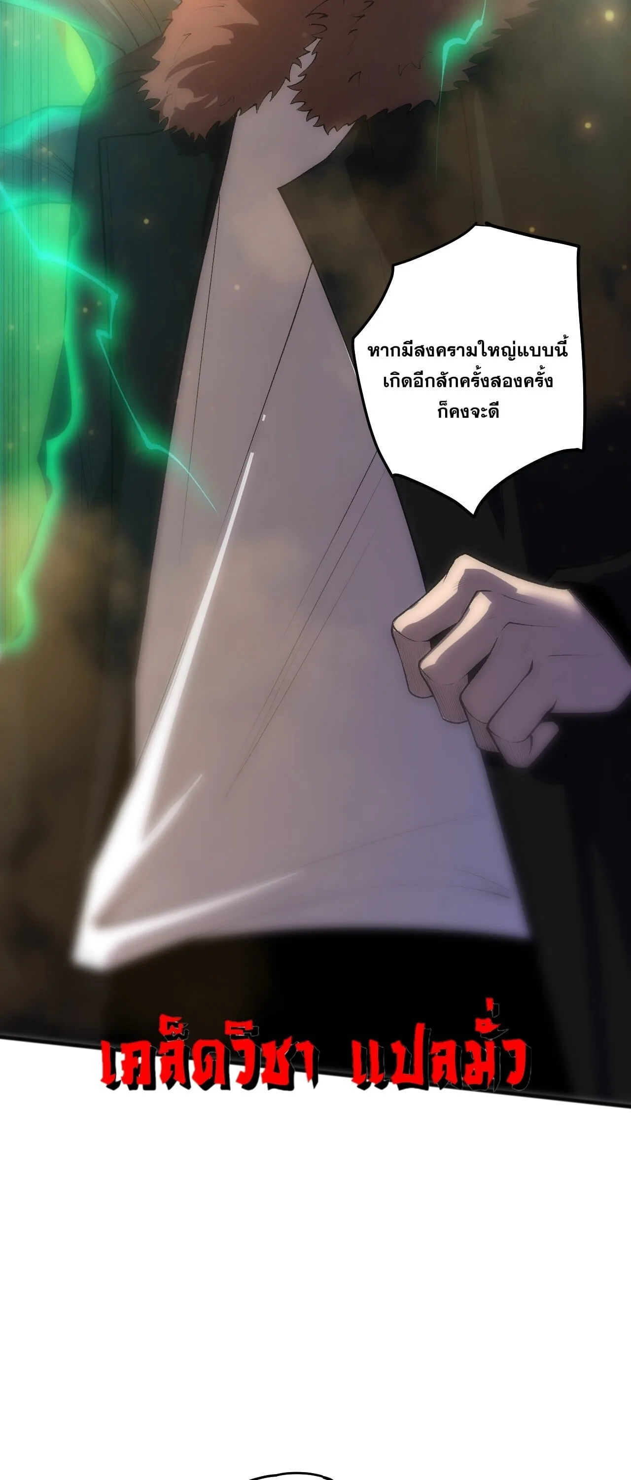 Disastrous Necromancer ราชันนักอัญเชิญวิญญาณ ตอนที่ 284 หน้า 55